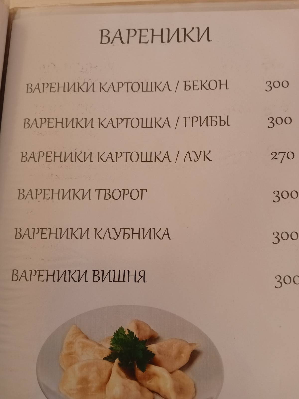 Пельменная меню