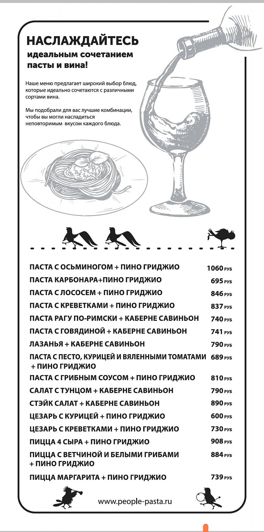 Пипл & Паста меню