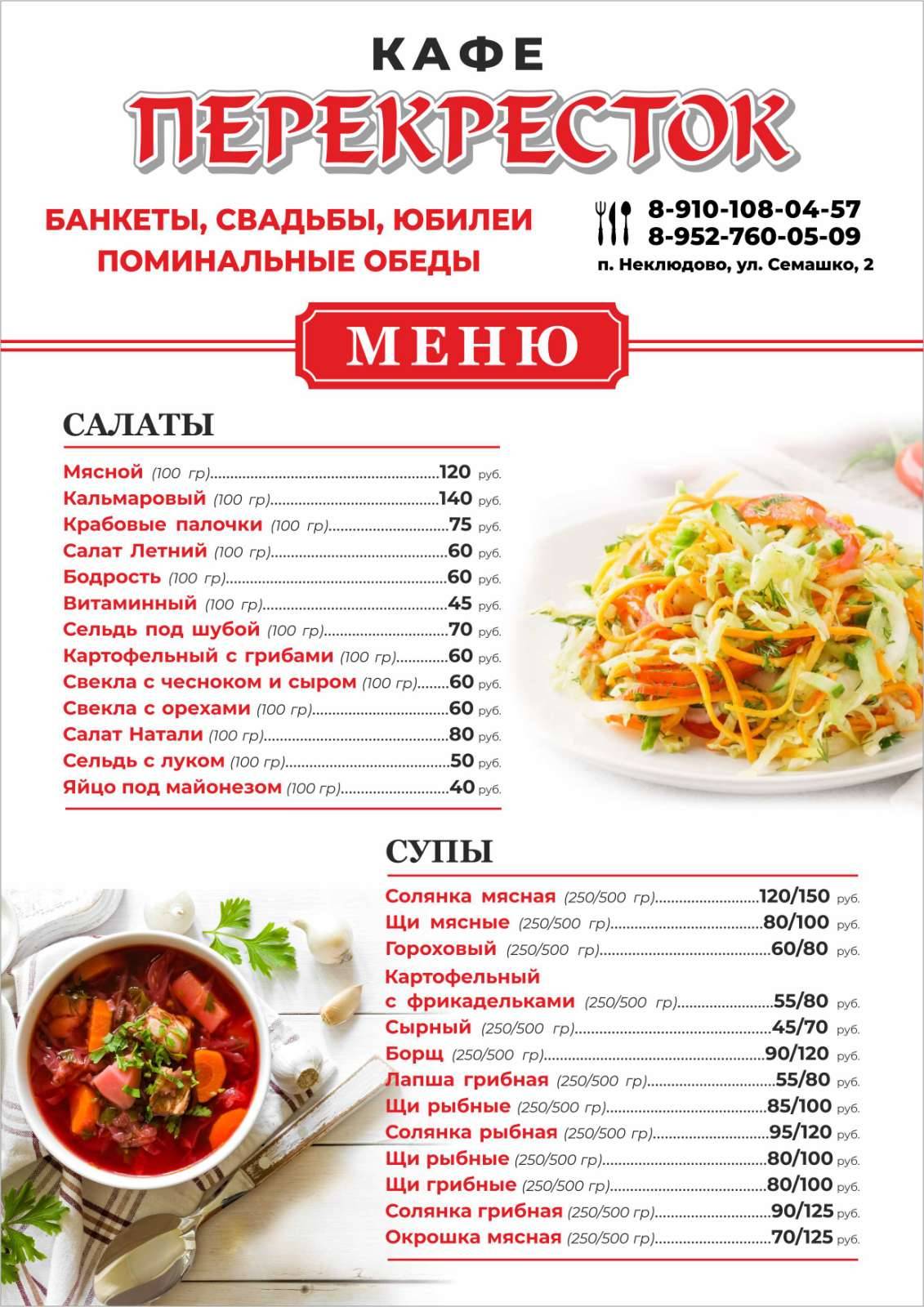 Перекрёсток меню