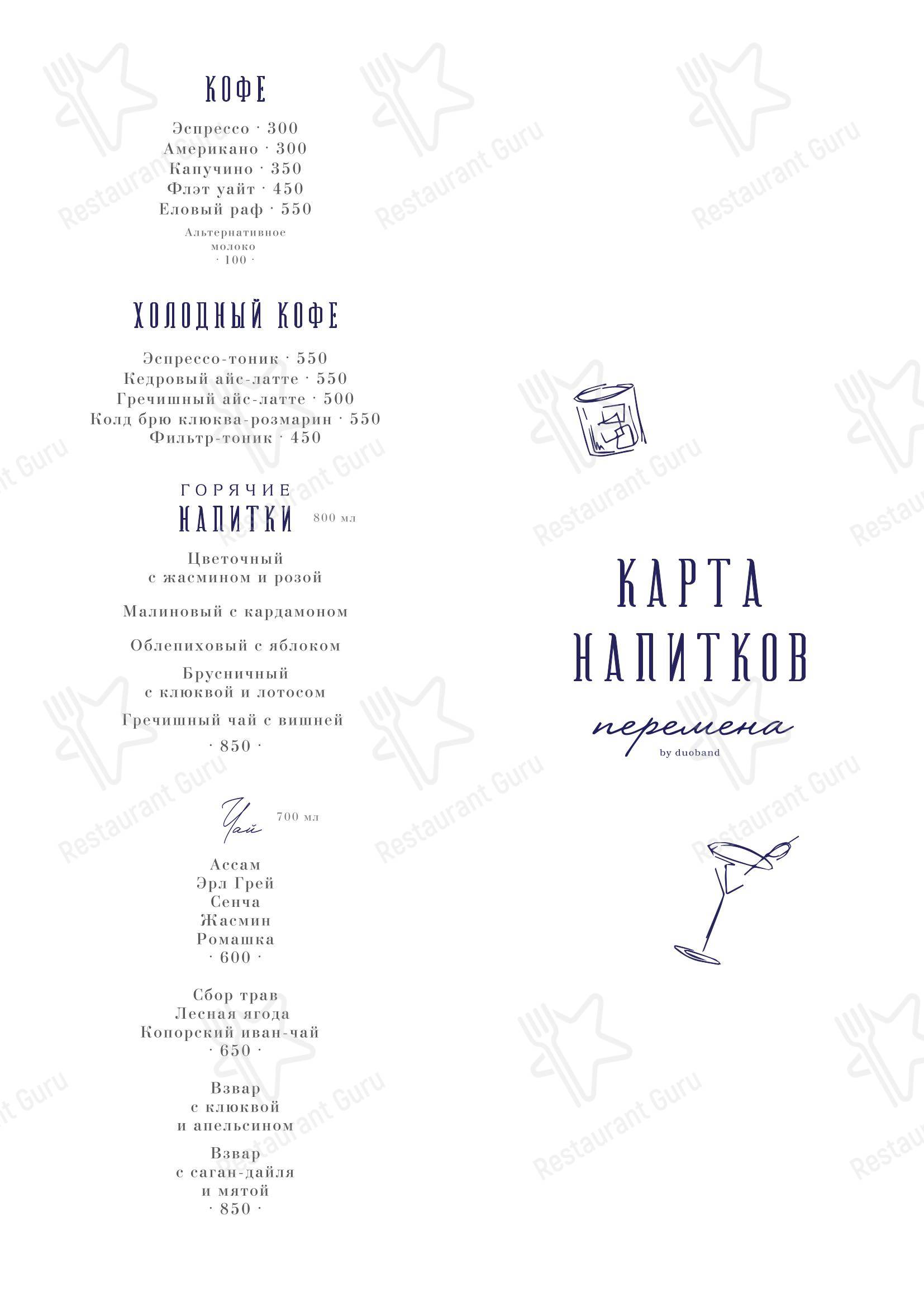 Перемена в Санкт-Петербурге - Меню напитков
