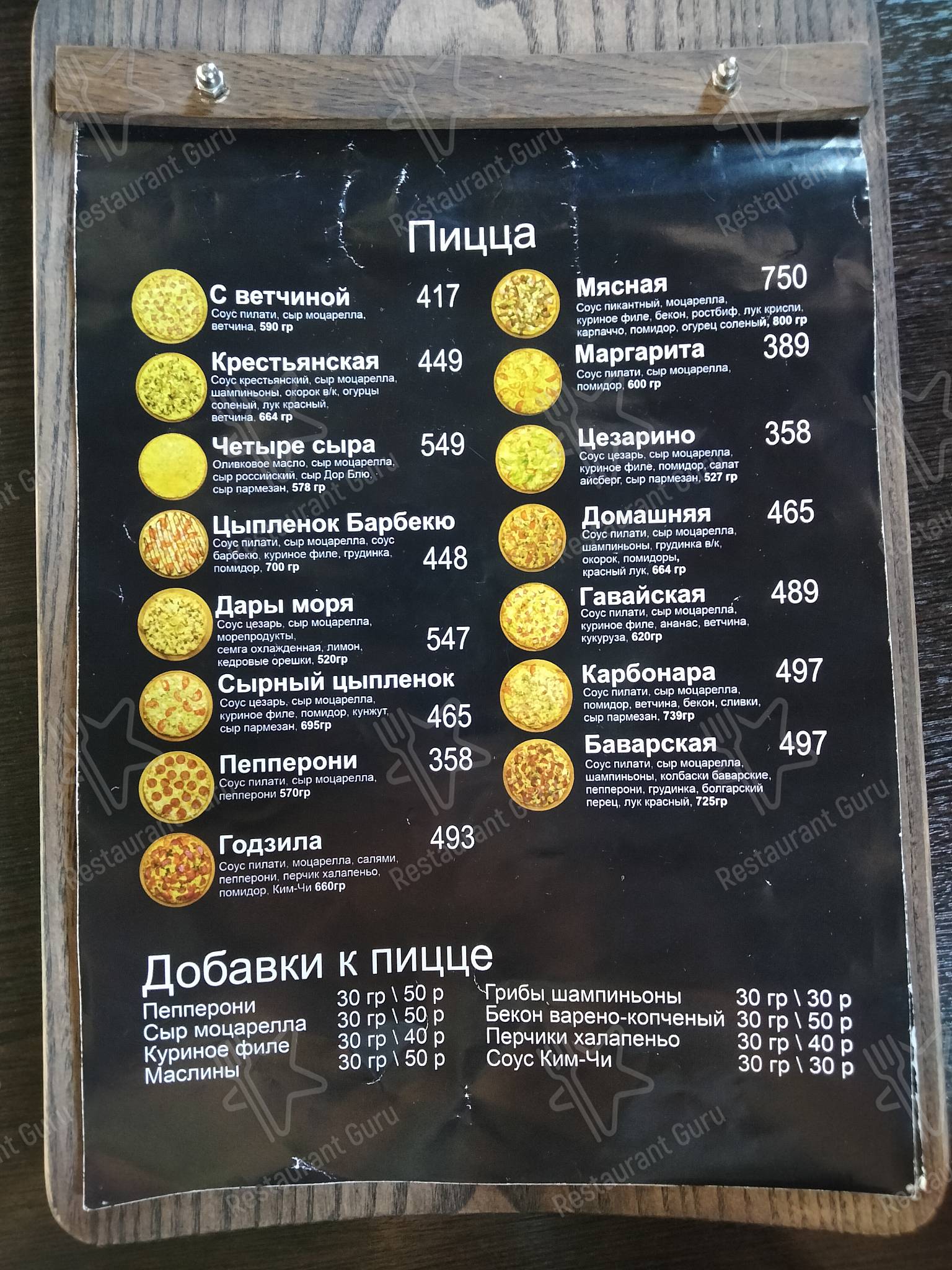 Взгляните на меню Prima Pizzeria