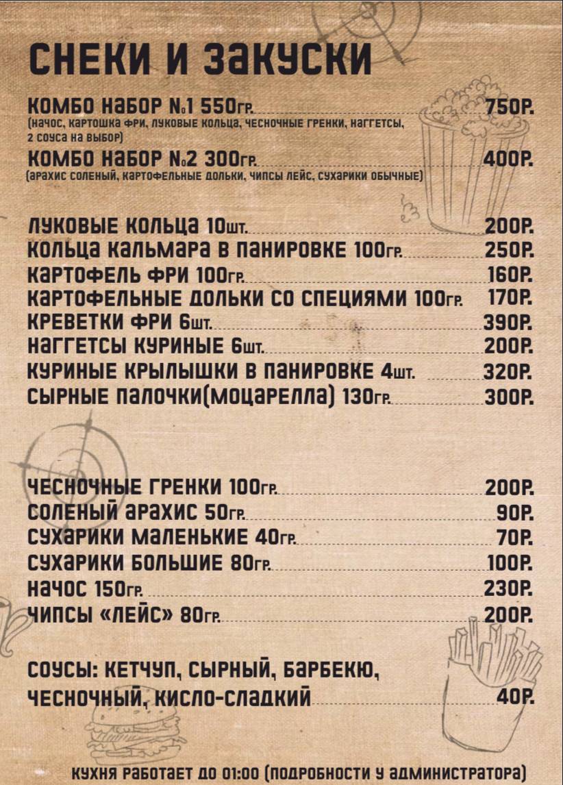 Чёрный Пистолет меню