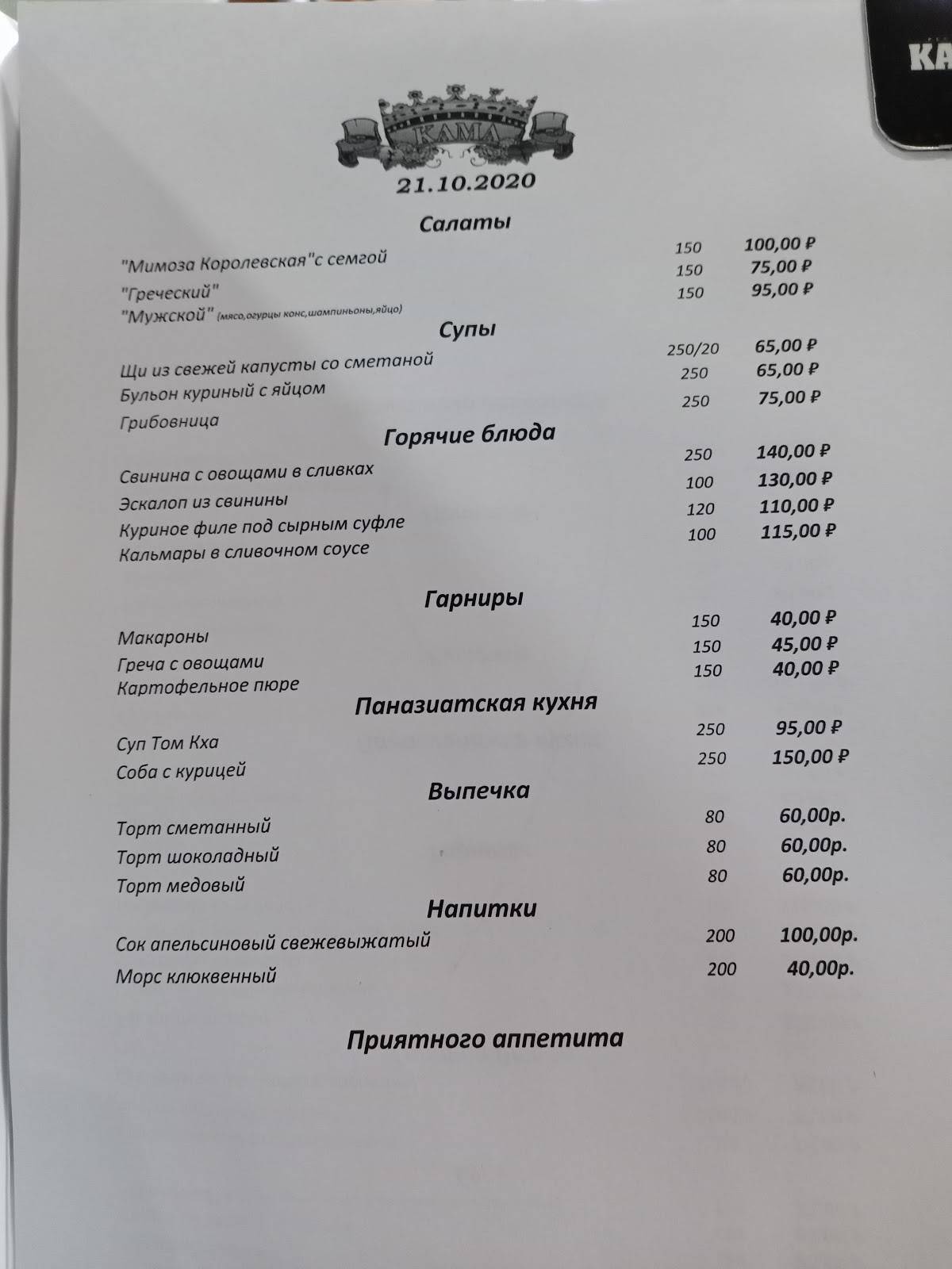 Kама меню