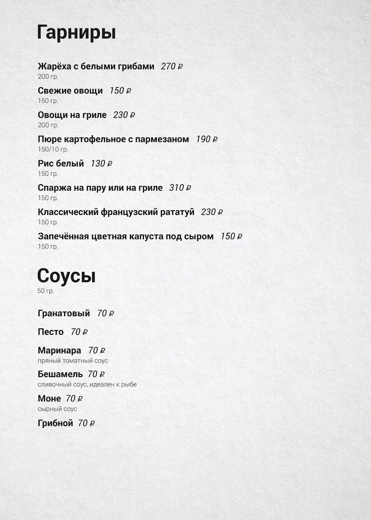 Пармезан меню