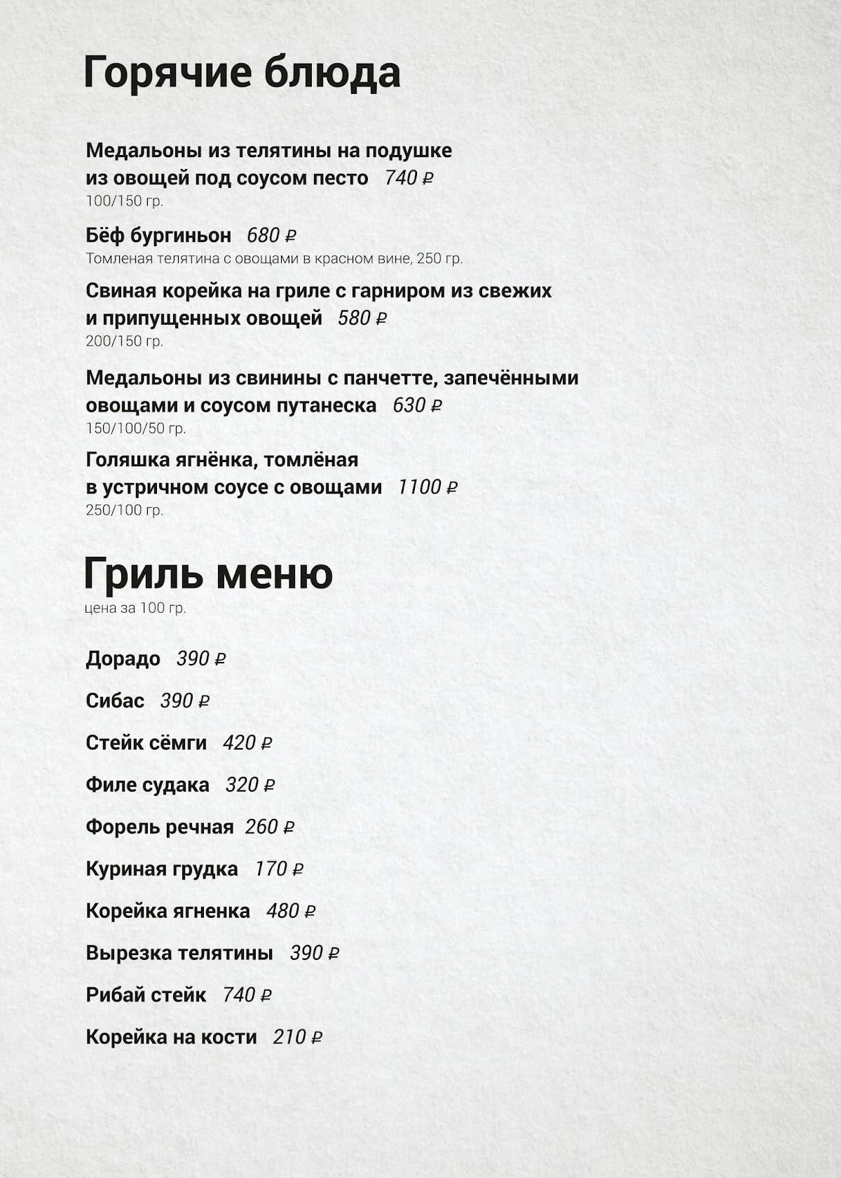 Пармезан меню