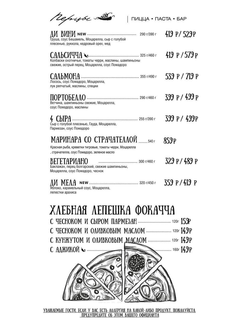 Перцы меню