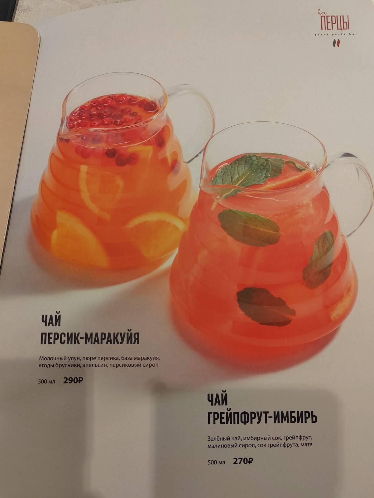 Перцы меню