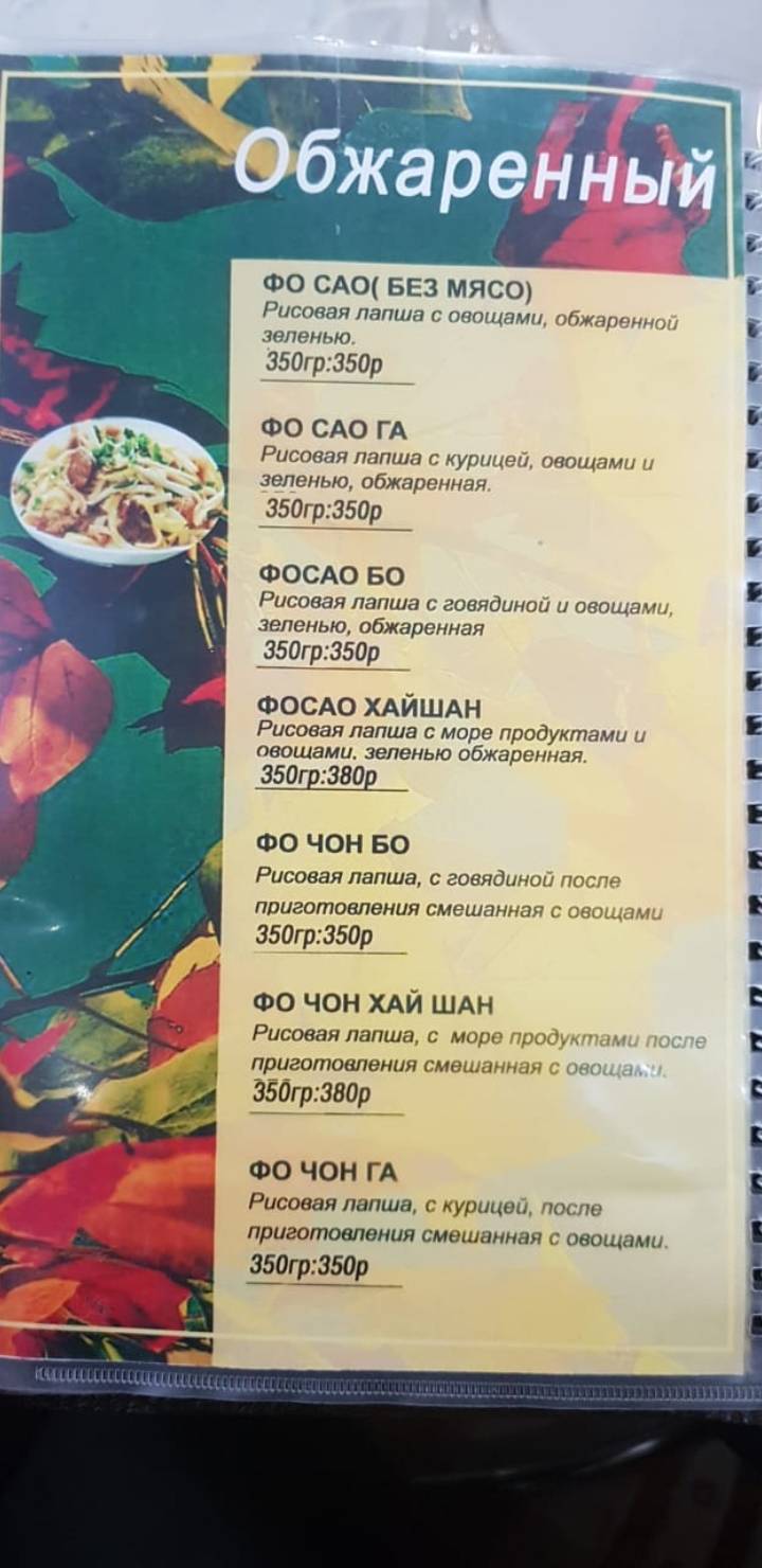 Pho 5 меню