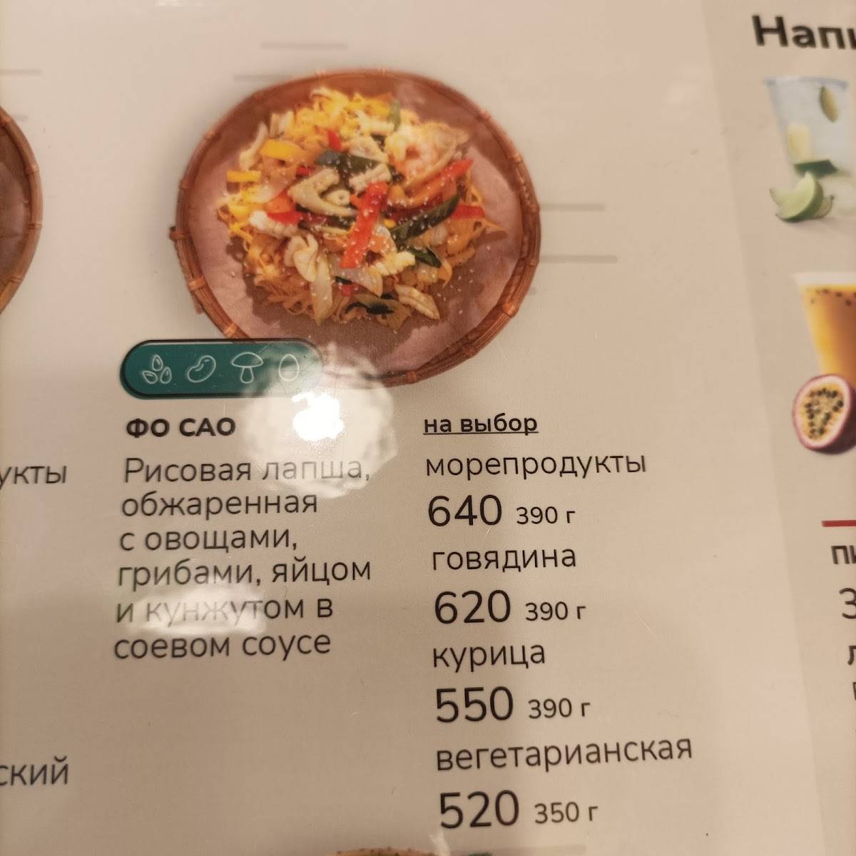 PhoBo меню