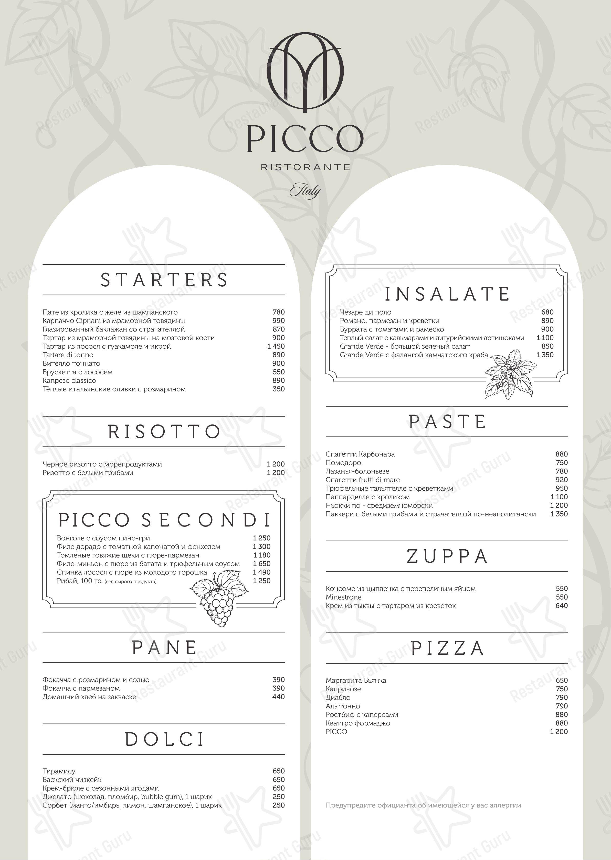 Picco Ristorante в Москве - Меню напитков