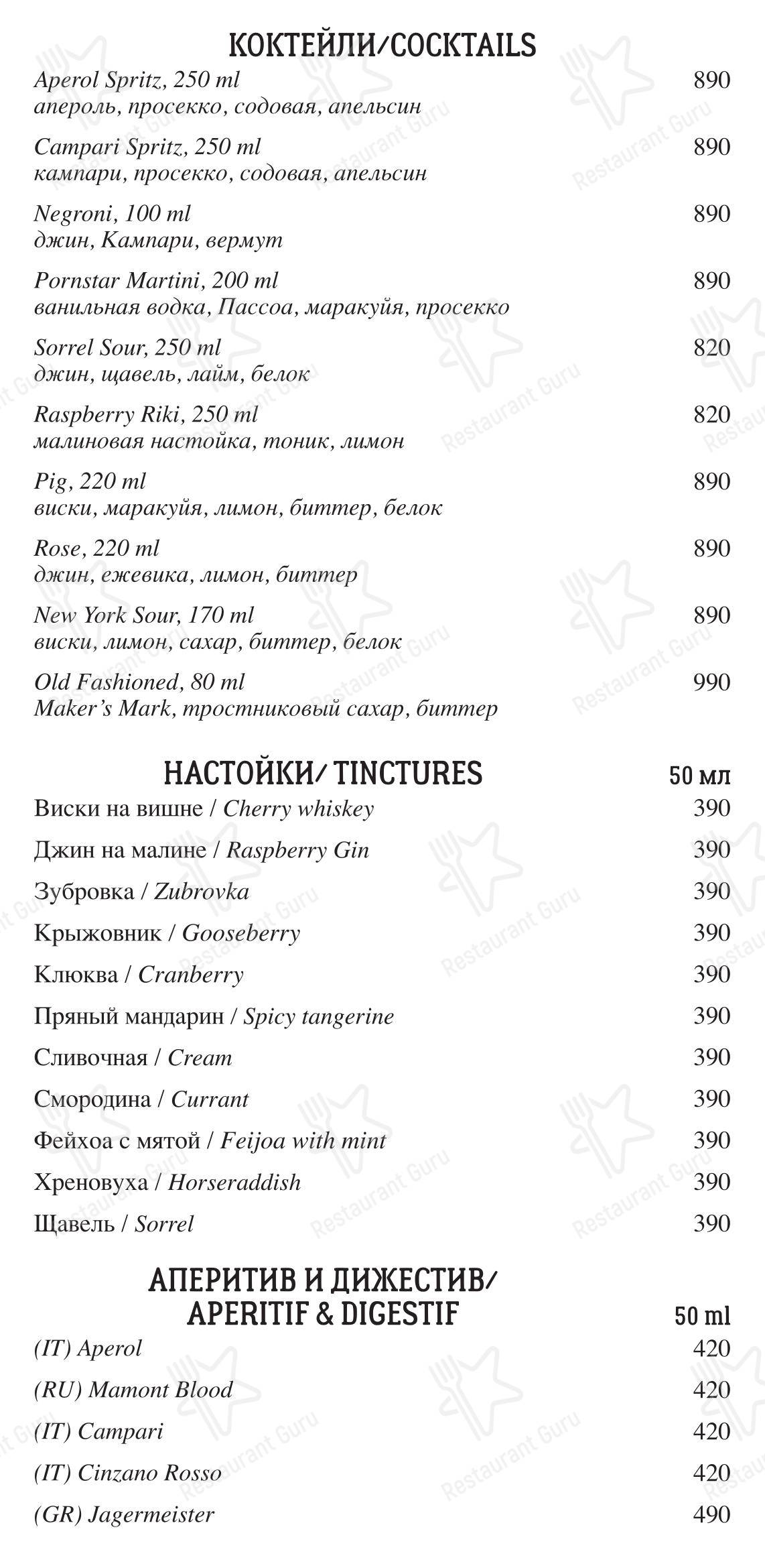 Меню паба и бара Свинья и роза - Меню напитков