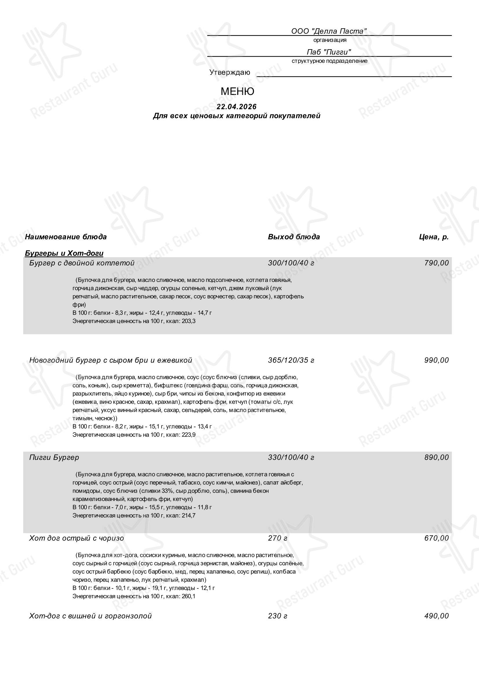 Коктейльная карта паба и бара Свинья и роза в Москве