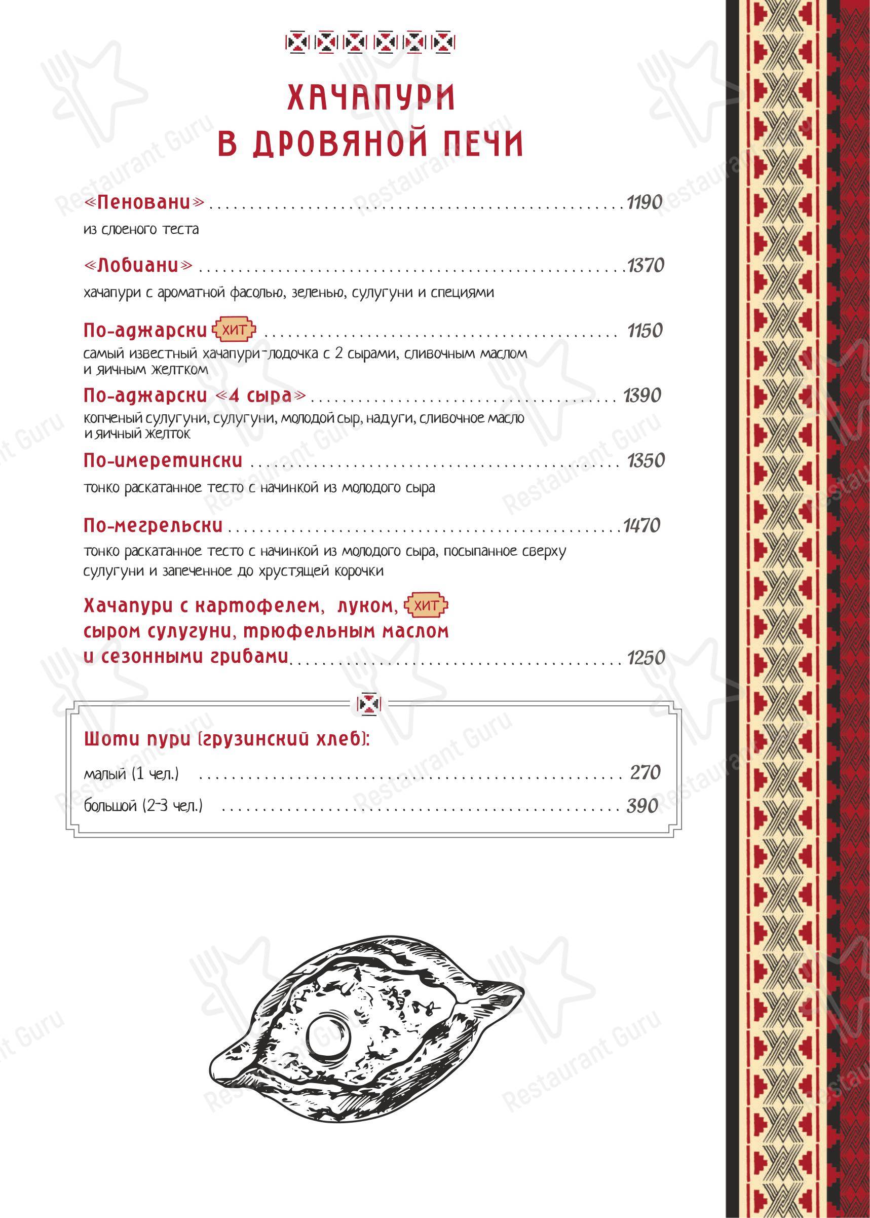 Пили-ели чё хотэли в Москве - Основное меню