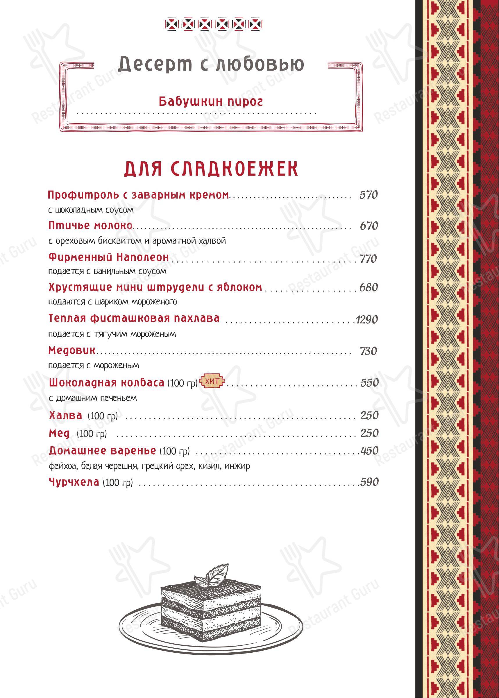 Меню ресторана Пили-ели чё хотэли - Основное меню