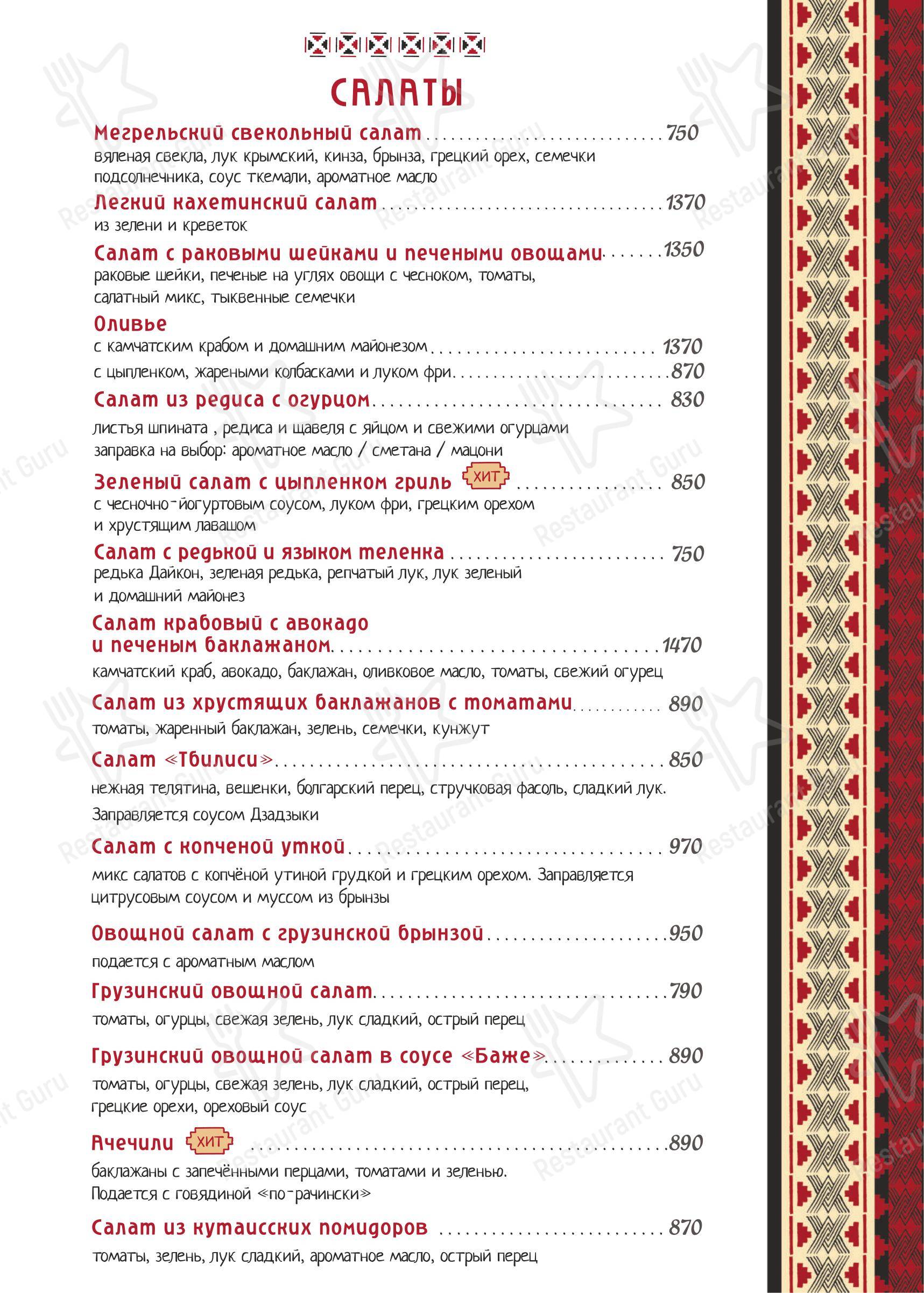 Основное меню ресторана Пили-ели чё хотэли в Москве