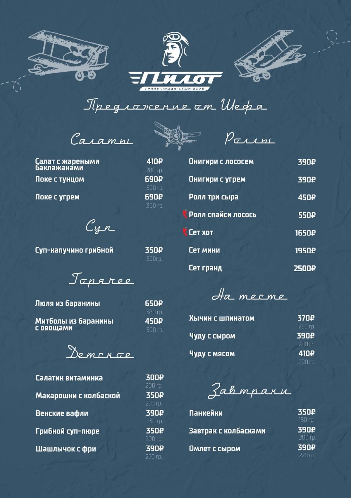 Пилот меню