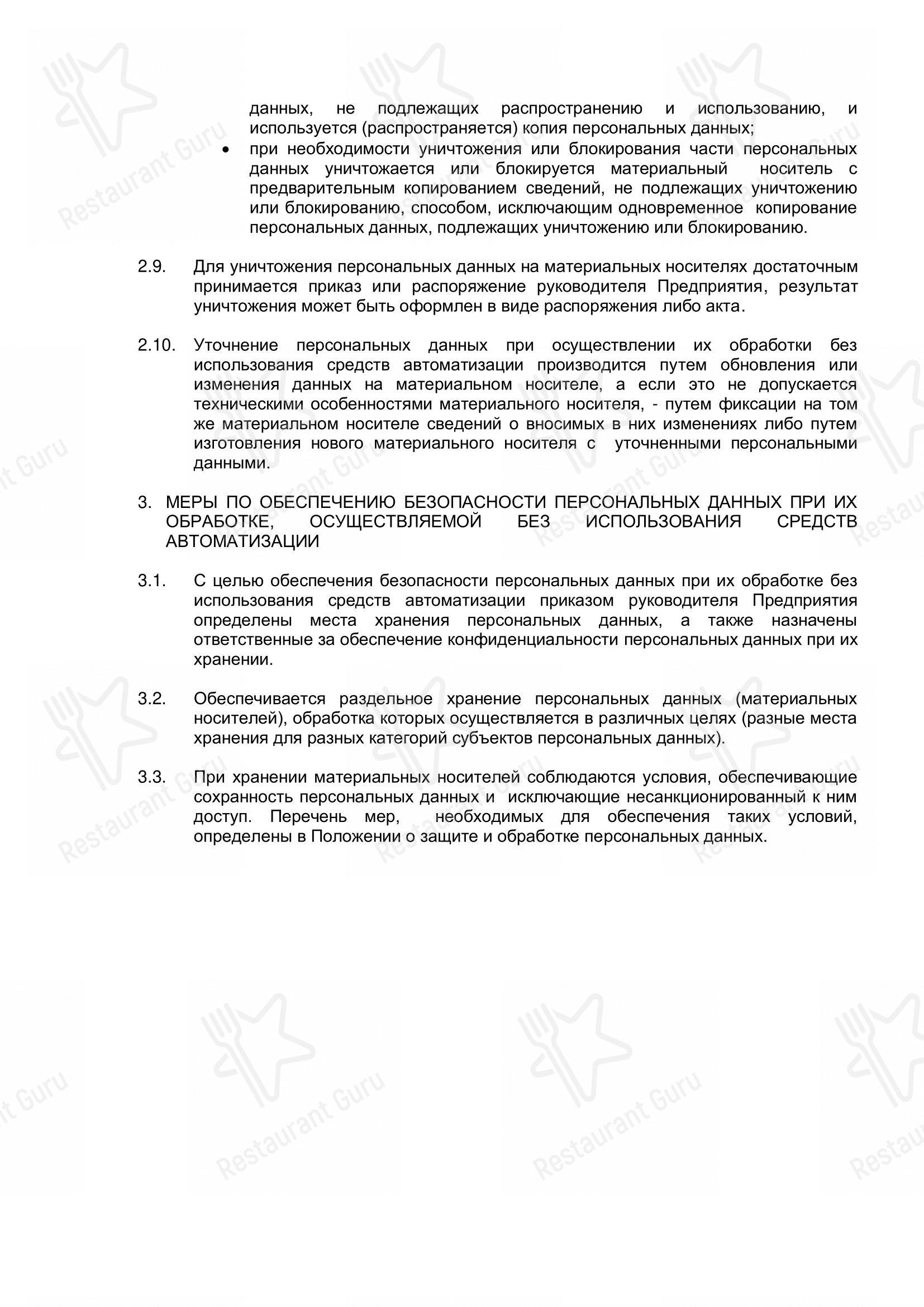 Пинта в Ижевске - Меню