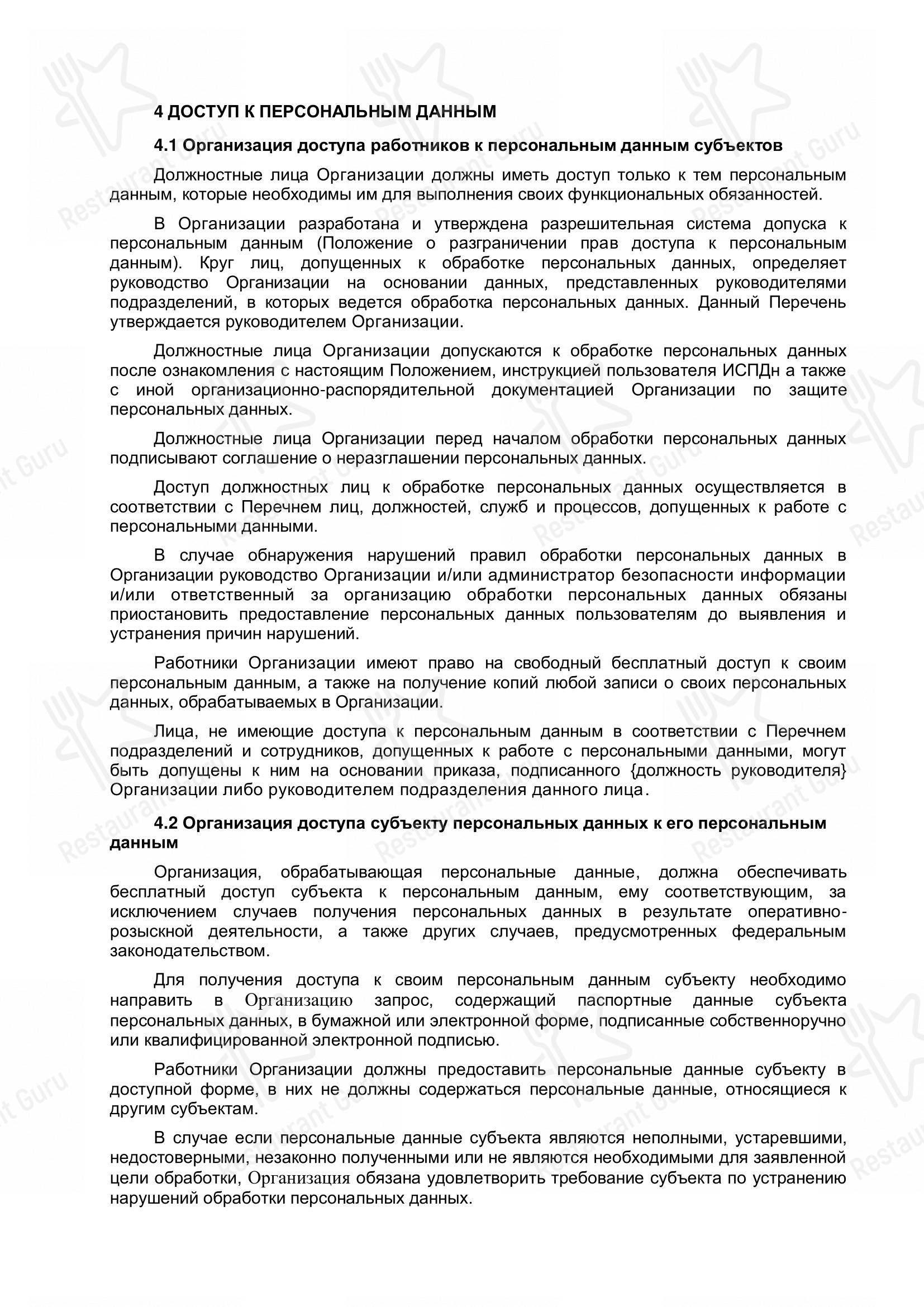 Пинта в Ижевске - Меню