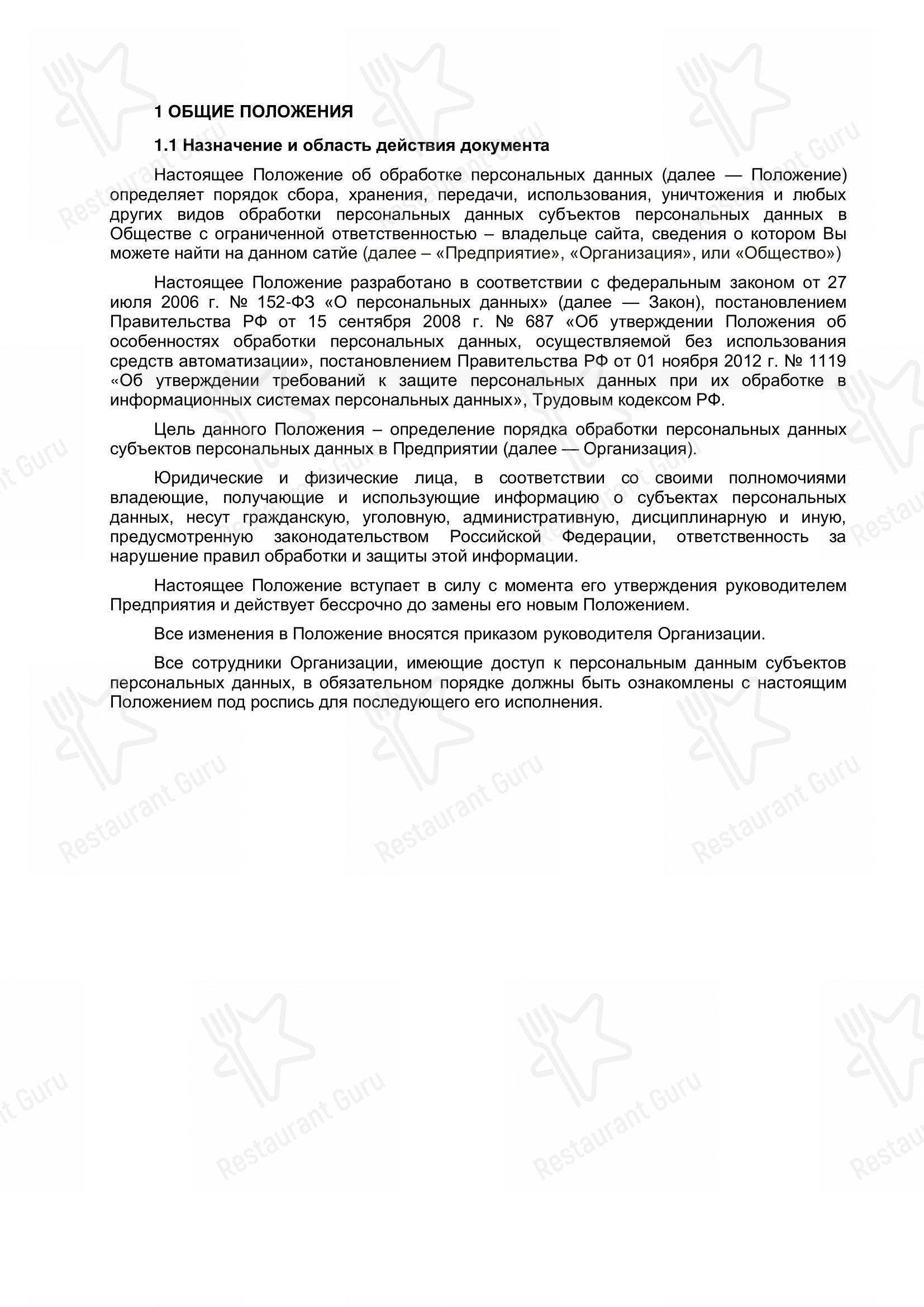 Меню паба и бара Пинта