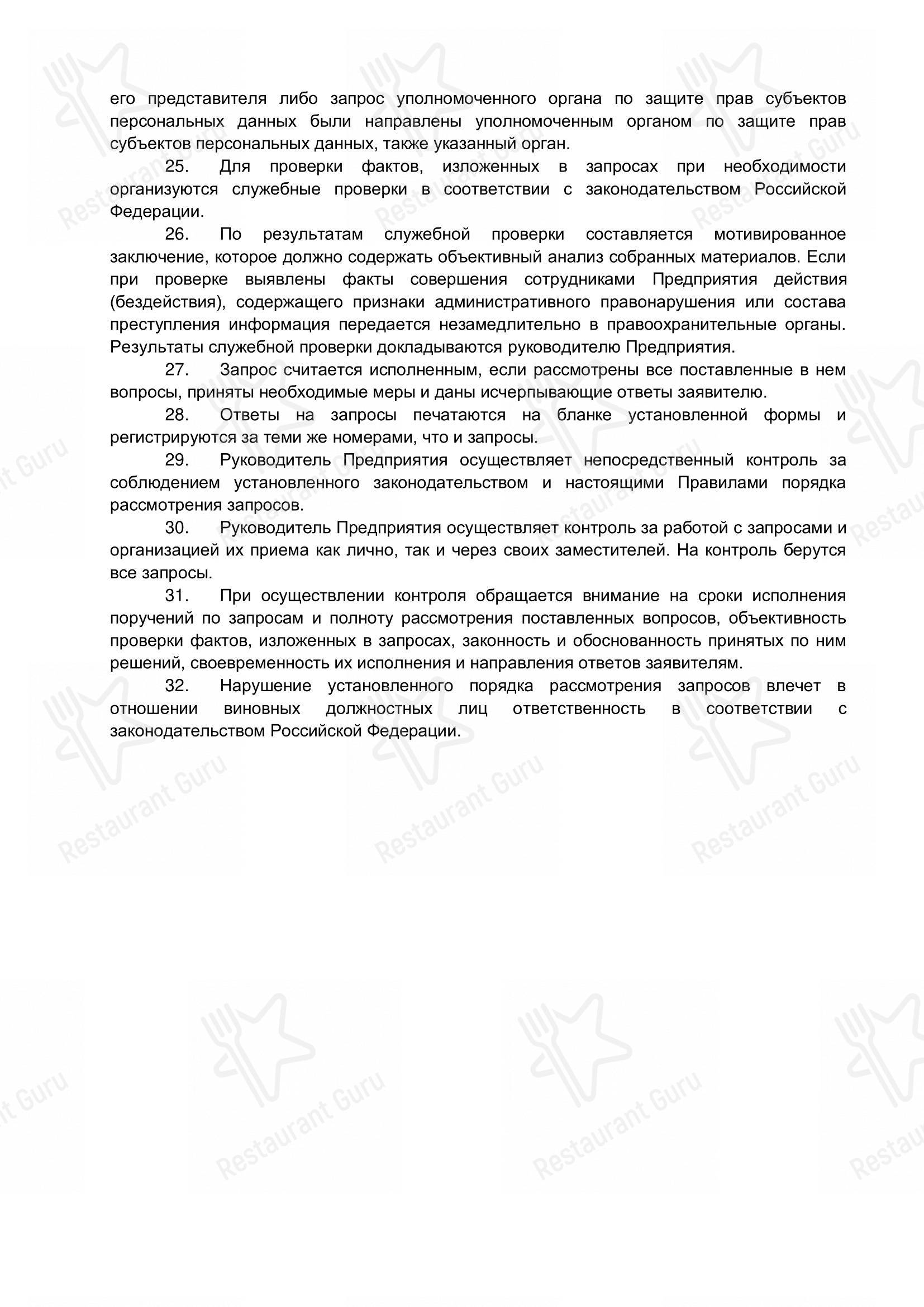 Пинта в Ижевске - Меню