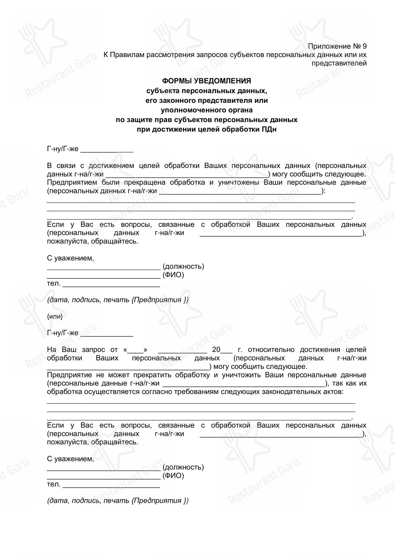 Меню паба и бара Пинта