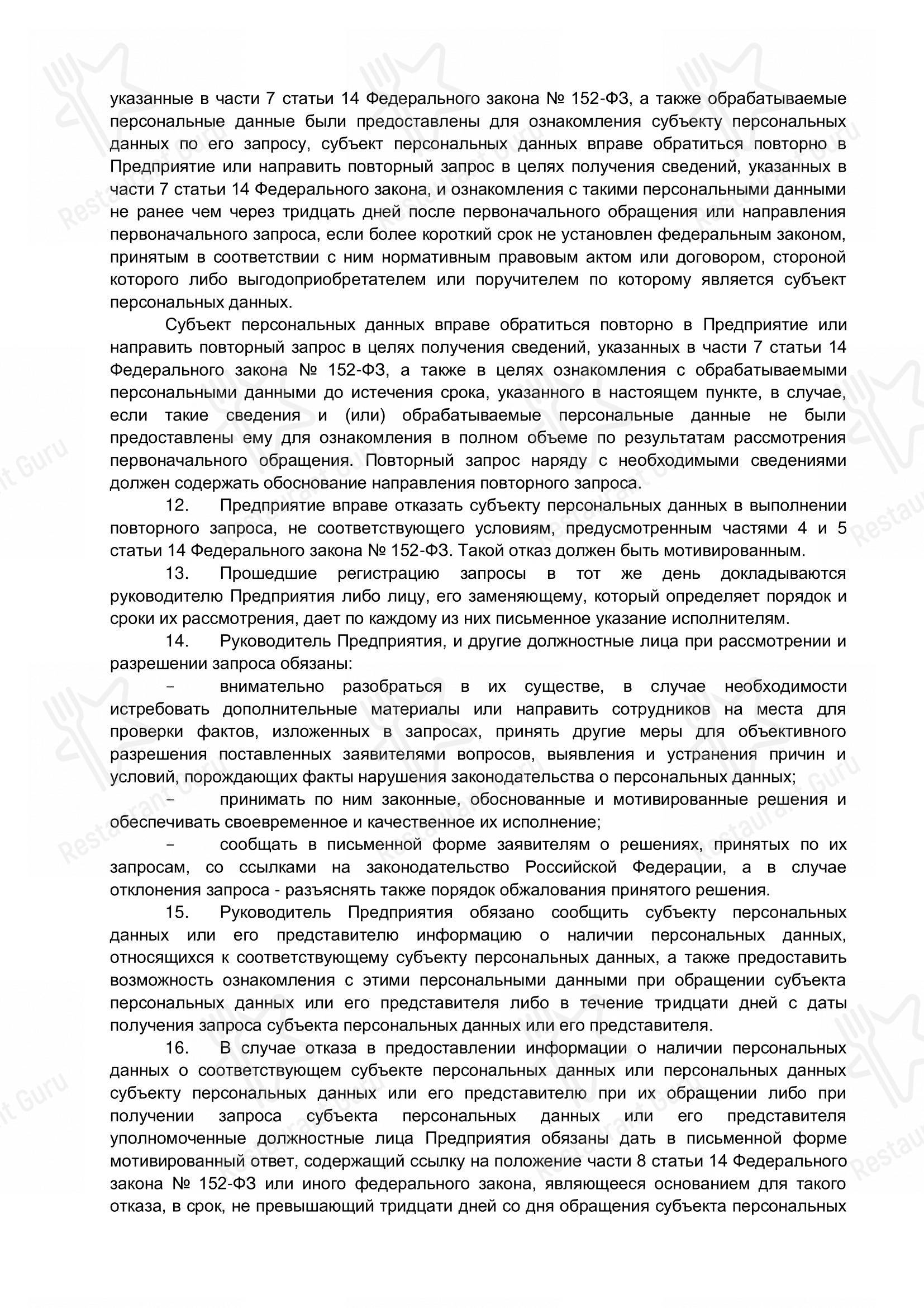 Меню паба и бара Пинта в Ижевске