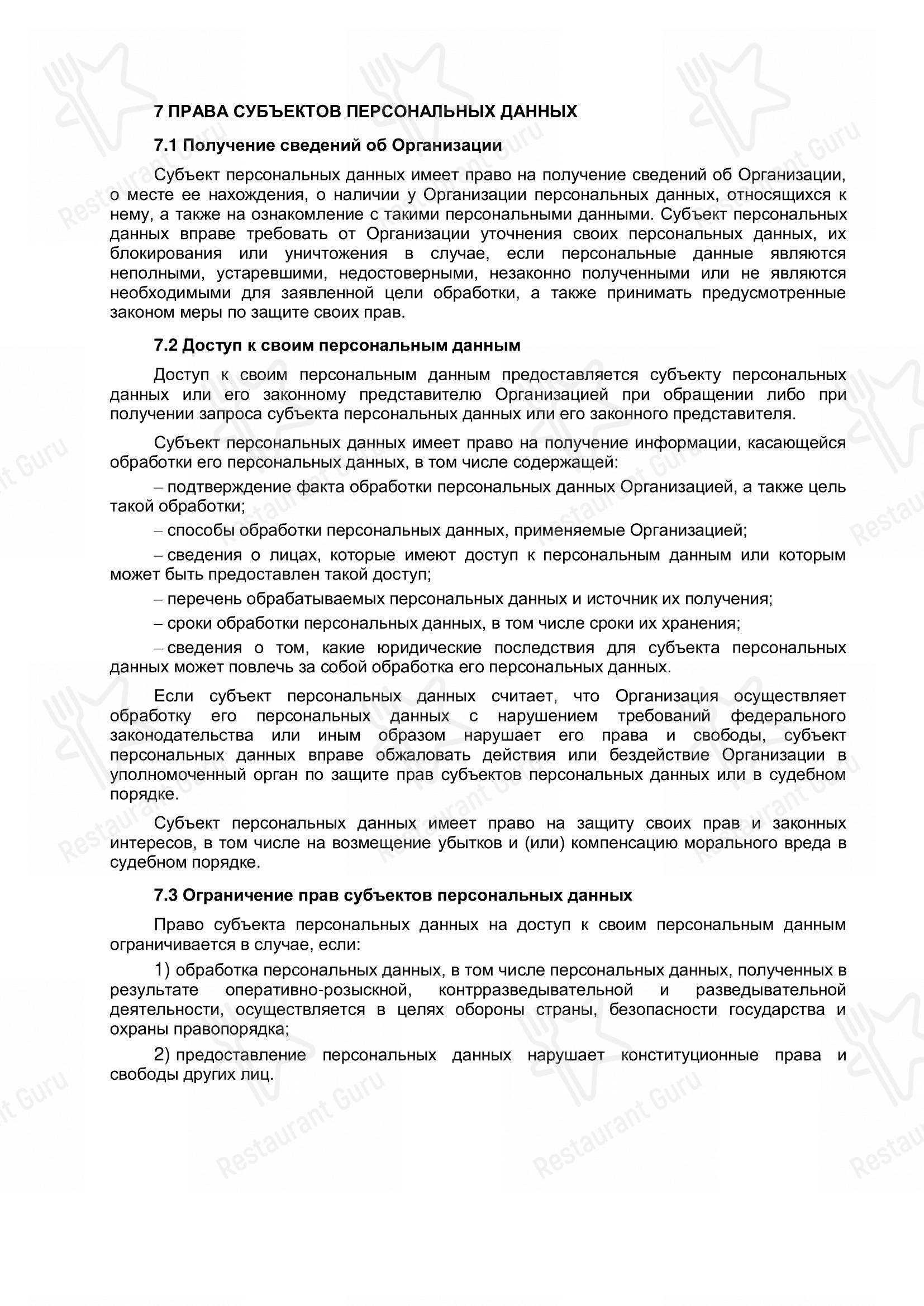 Пинта в Ижевске - Меню