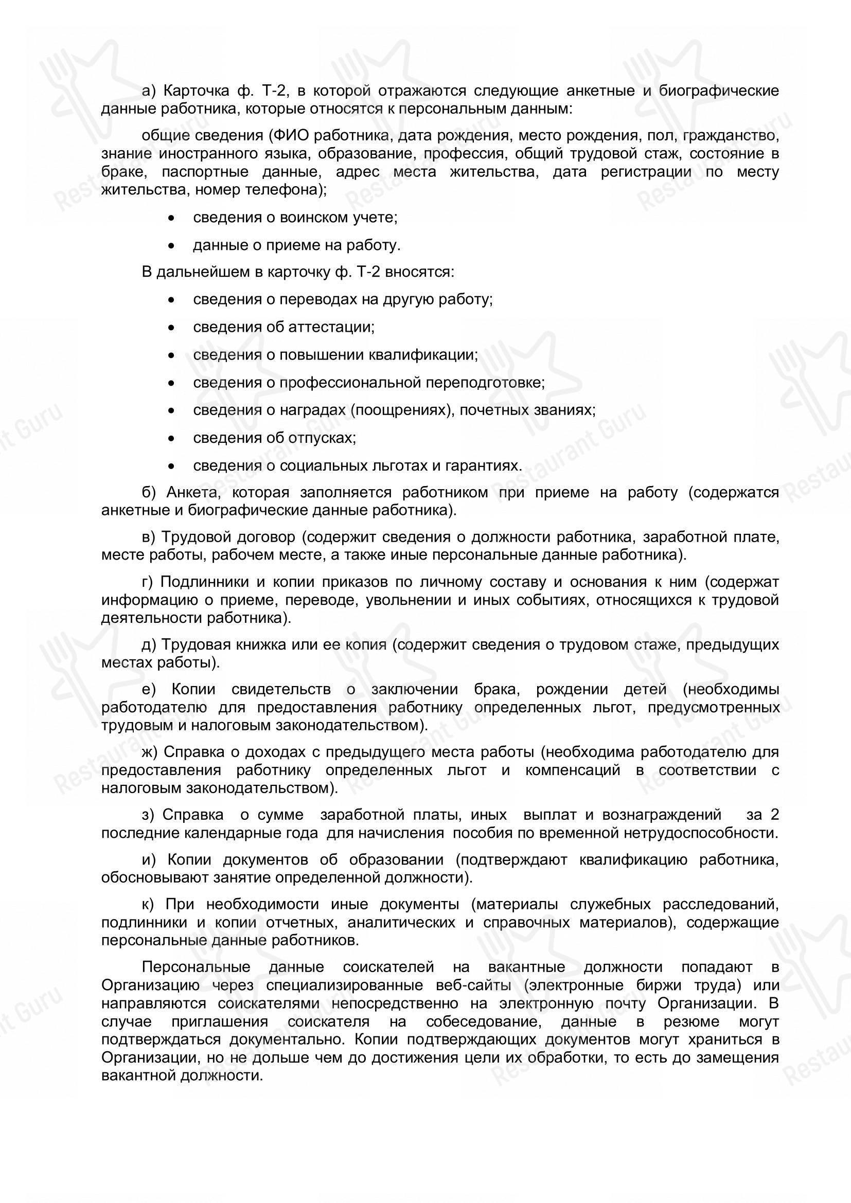 Меню паба и бара Пинта