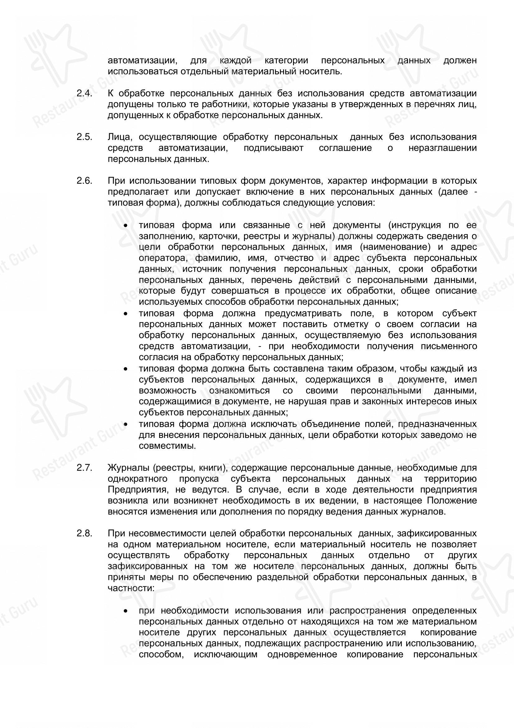 Меню паба и бара Пинта - Меню