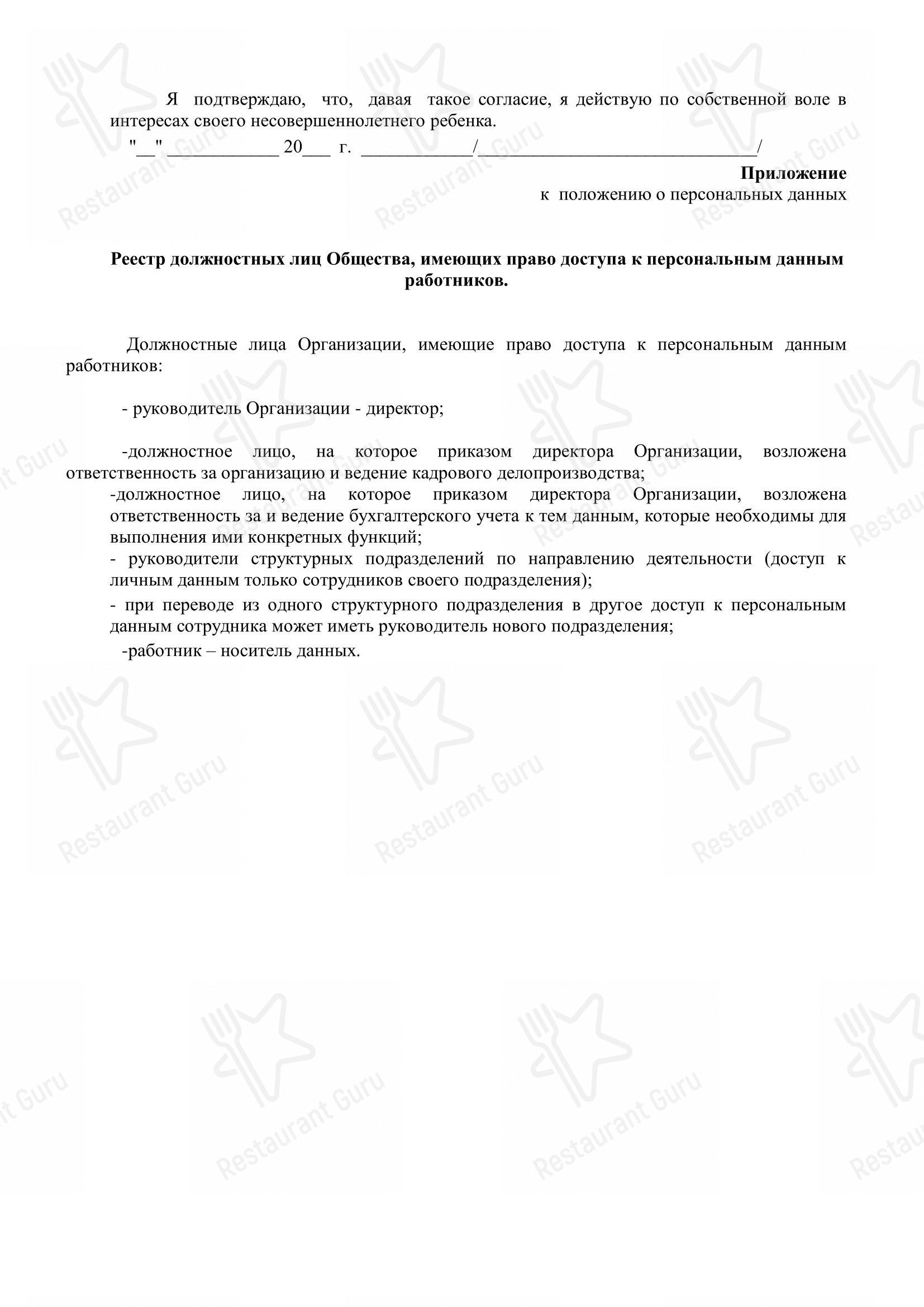 Меню паба и бара Пинта - Меню