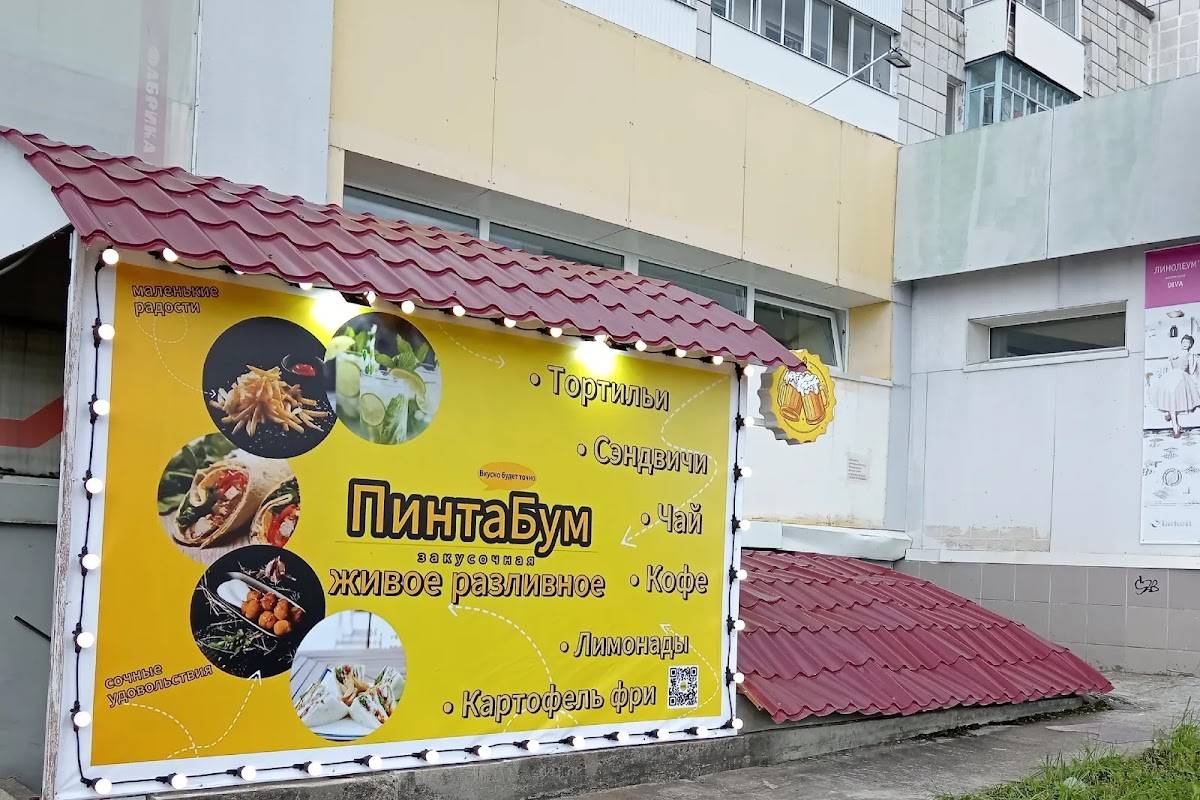 ПинтаБум меню