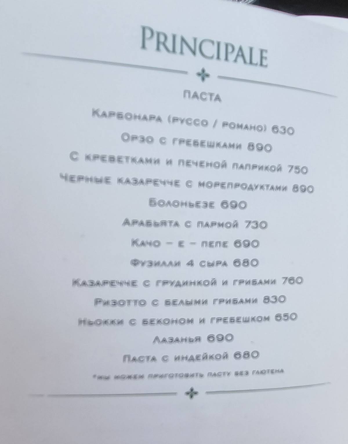 PioAlPorto меню