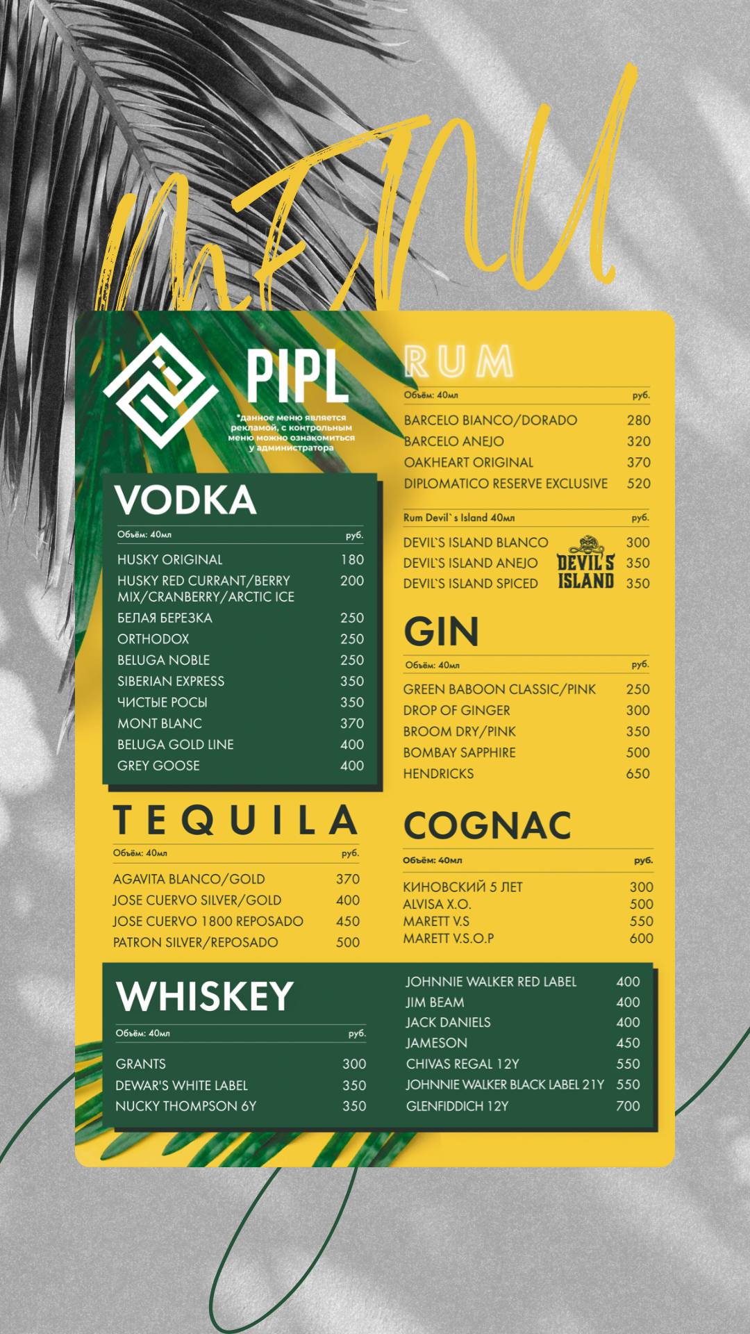 Pipl Bar меню