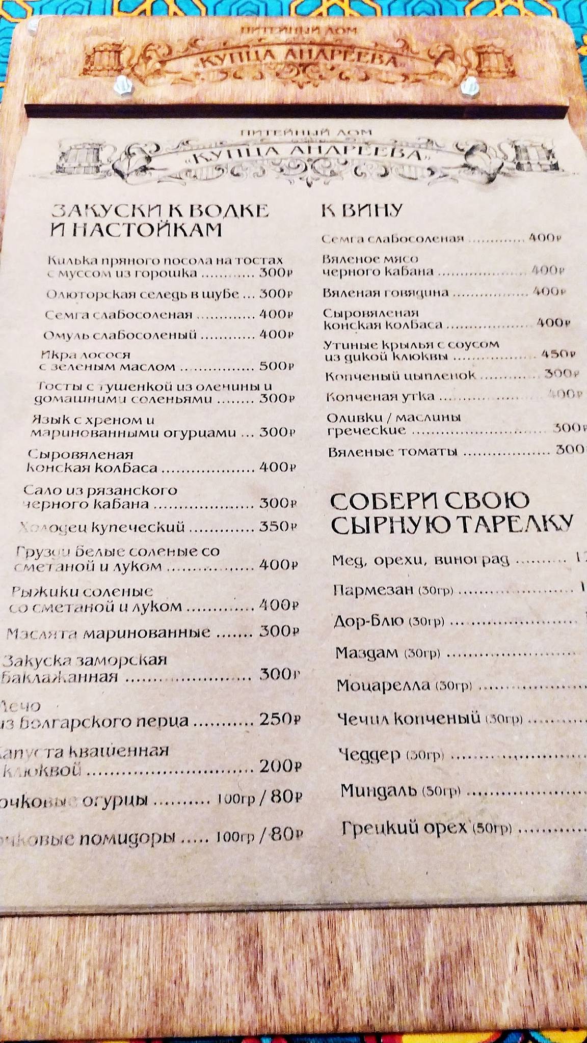 Питейный дом купца Андреева меню