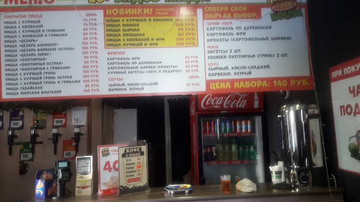 Дом Закрытой Пиццы меню