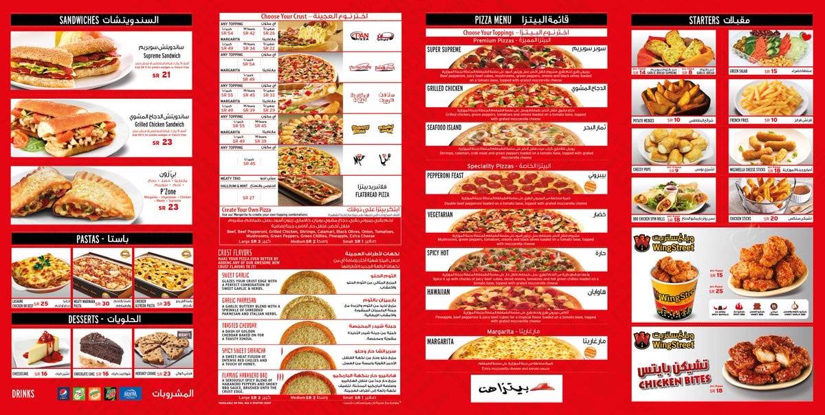 Pizza Hut меню