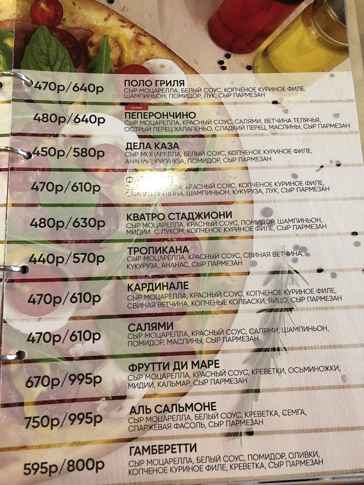 Pizza Pomidoro меню