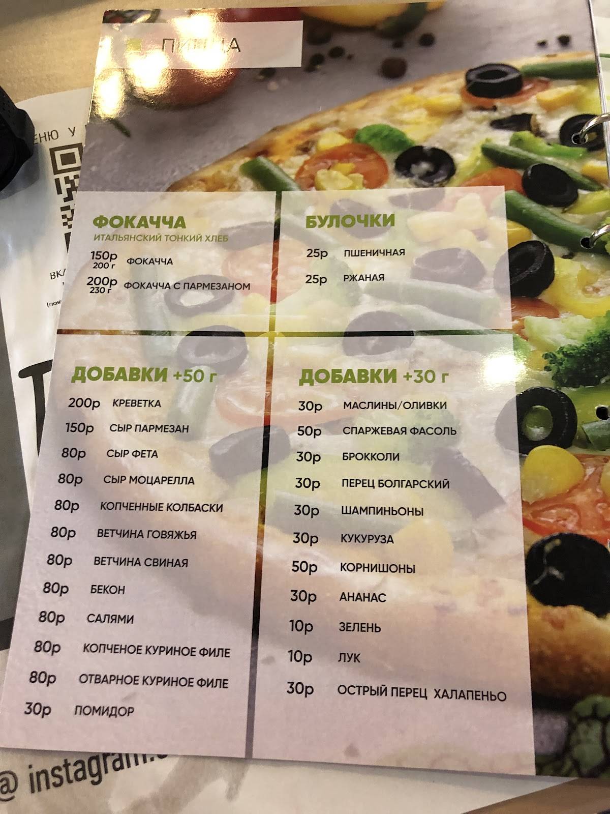 Pizza Pomidoro меню
