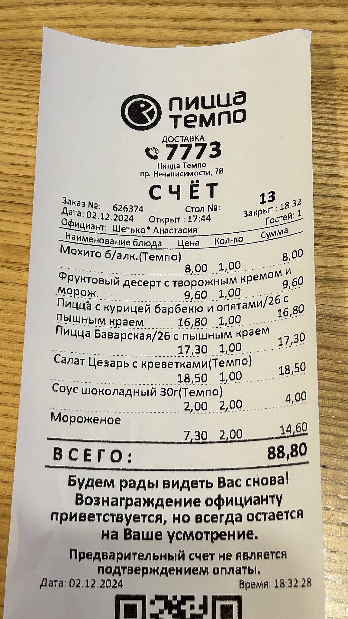 Пицца Темпо меню