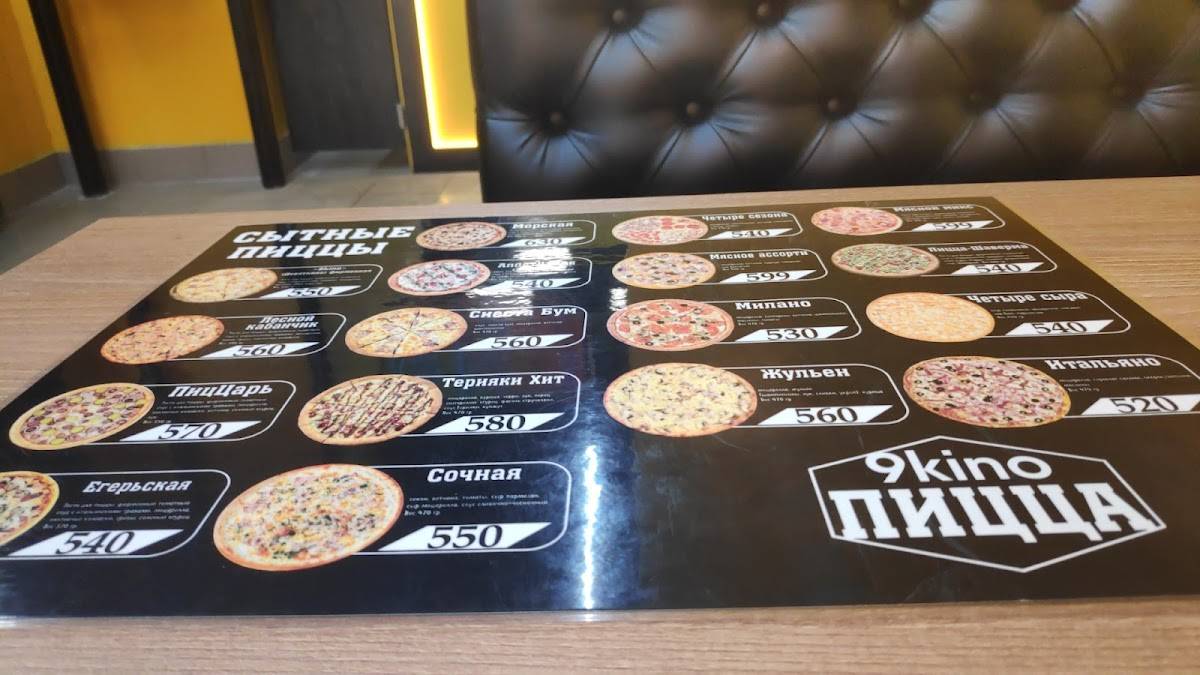 Pizza9kino меню