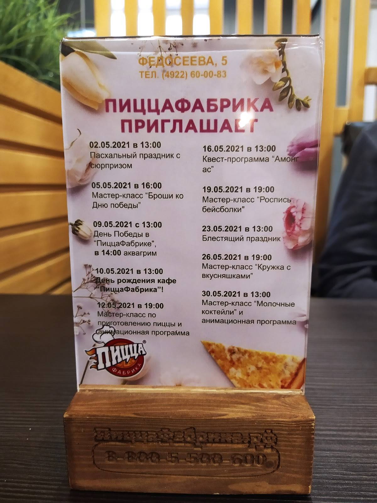 ПиццаФабрика меню