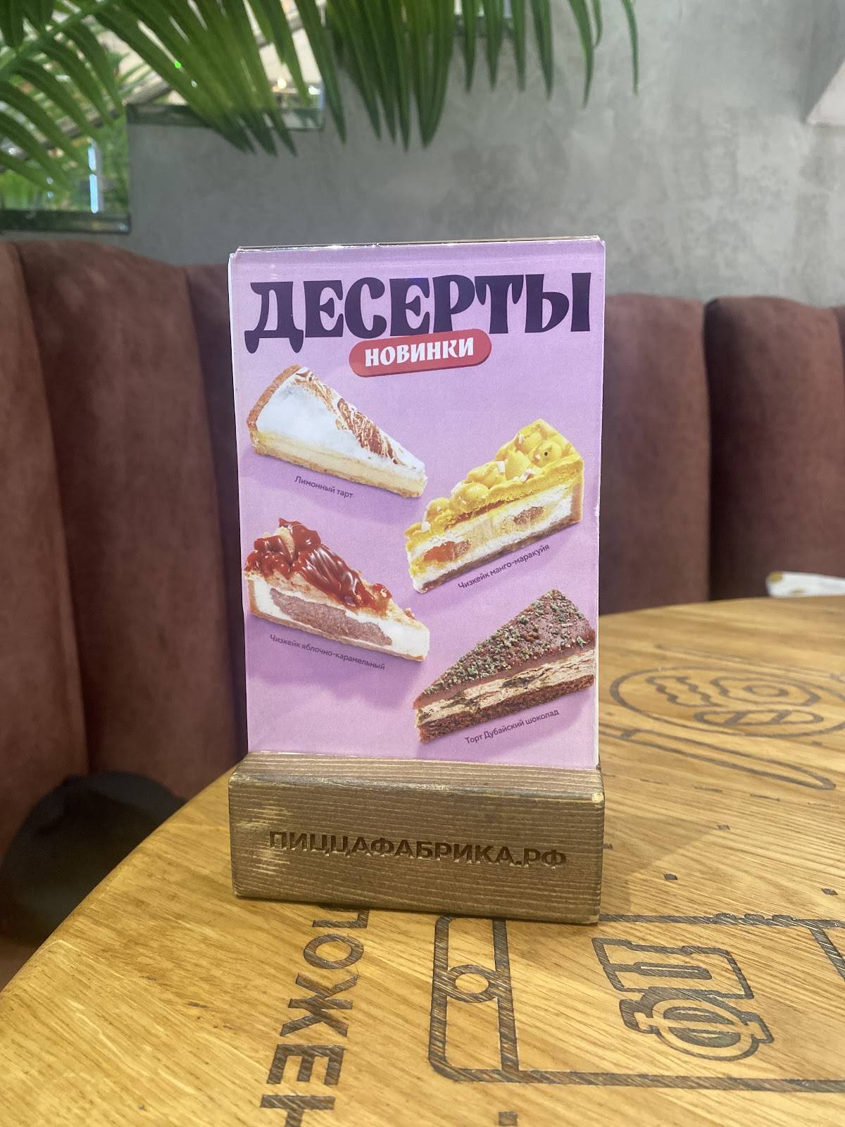 ПиццаФабрика меню