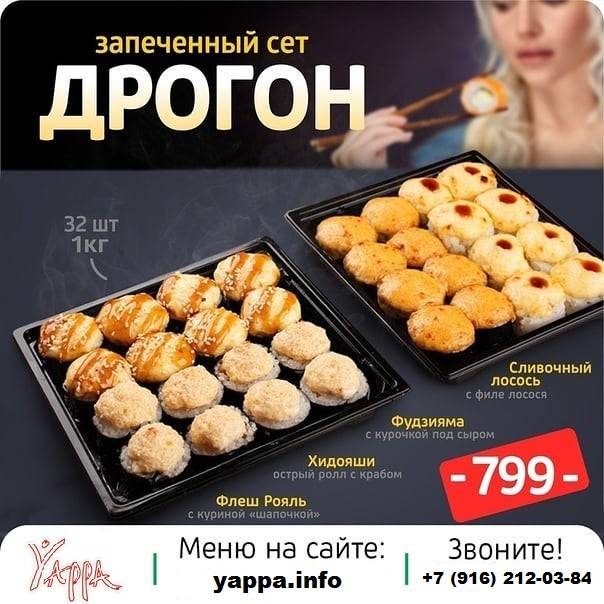 Yappa Мытищи меню