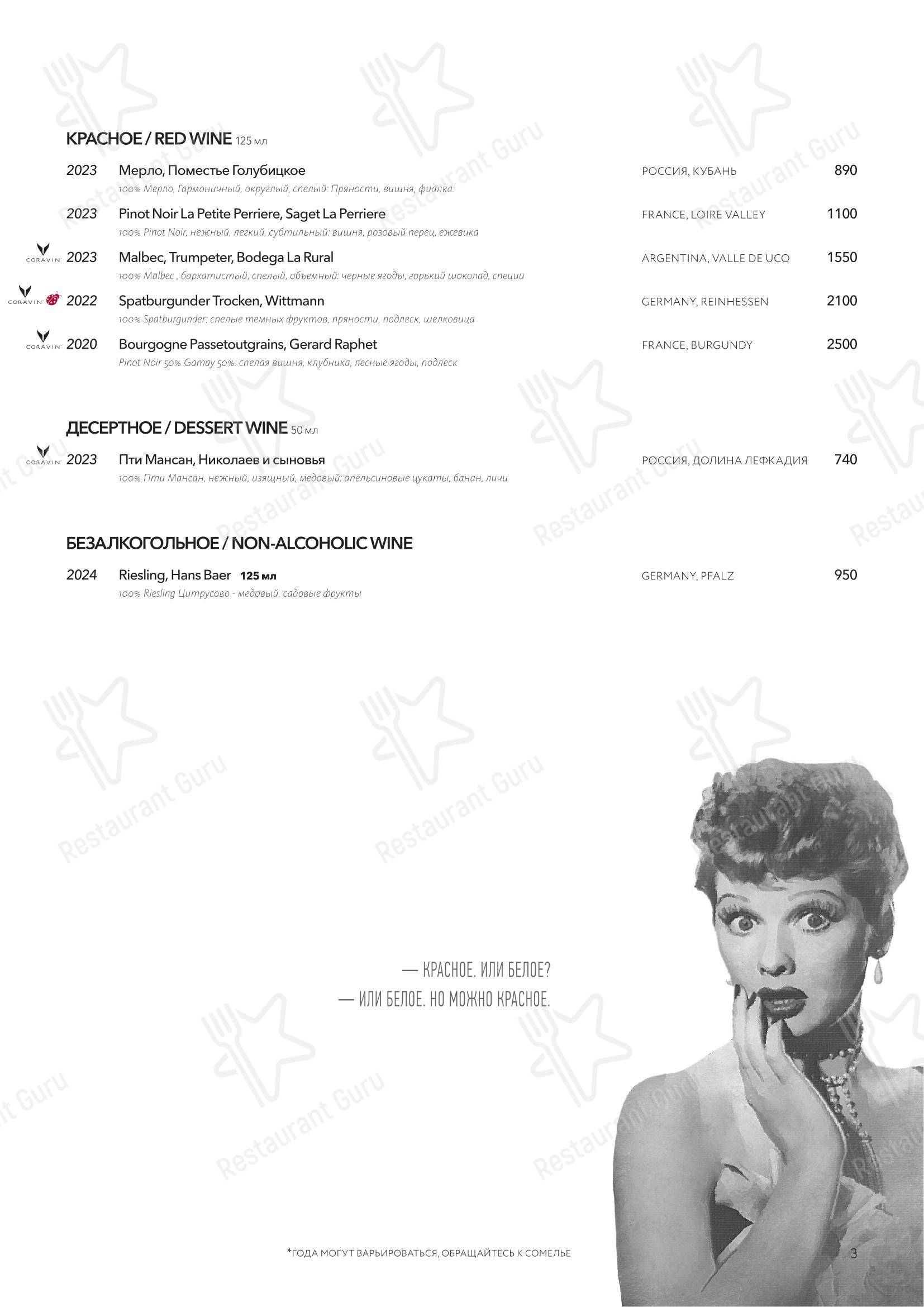 Меню ресторана Плакучая Ива - 菜单