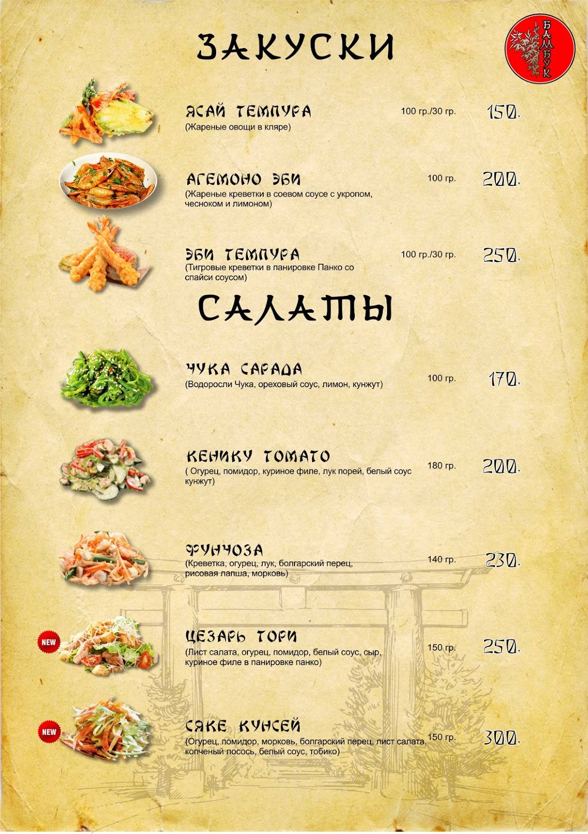 Японская кухня меню