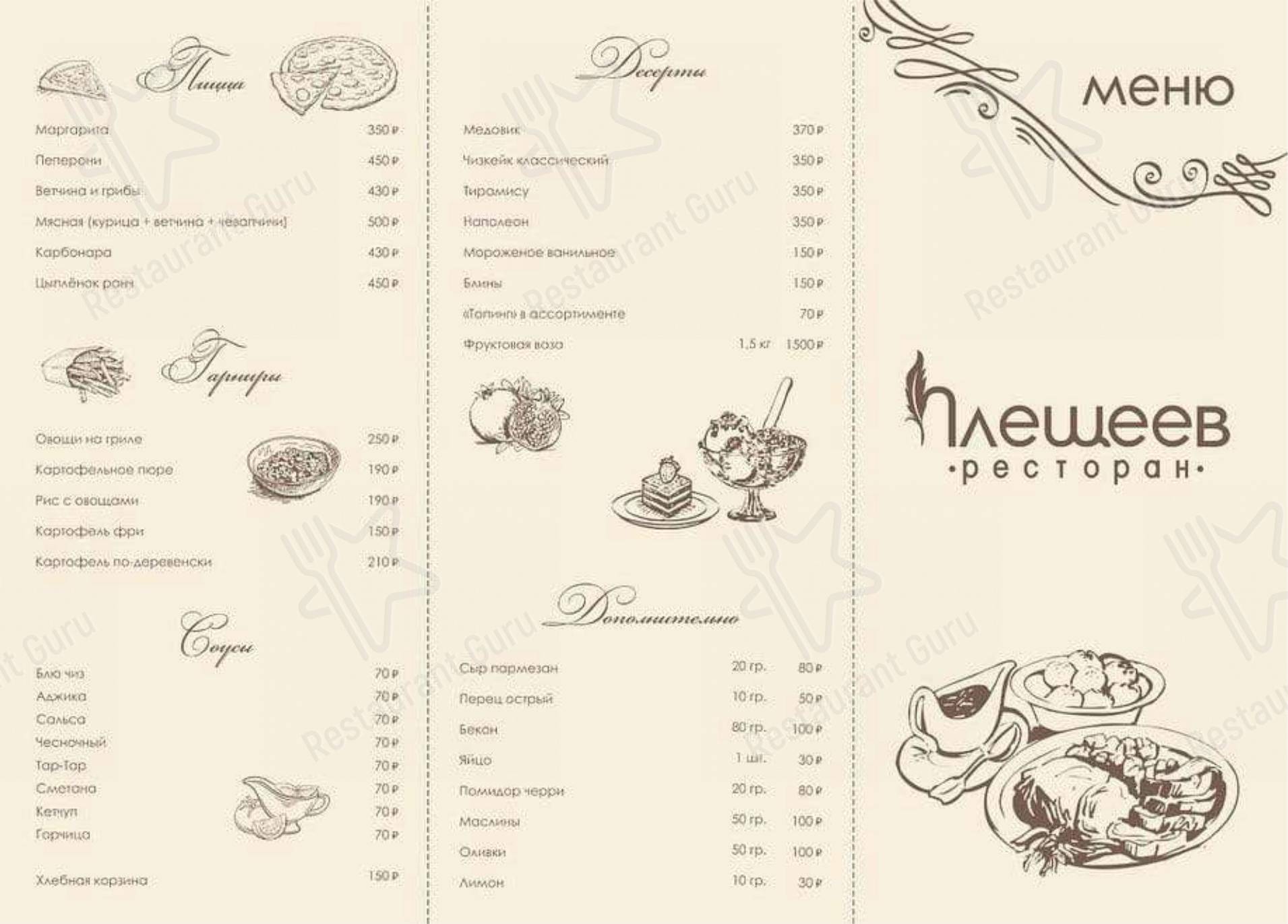 Меню Плещеев - еда и напитки