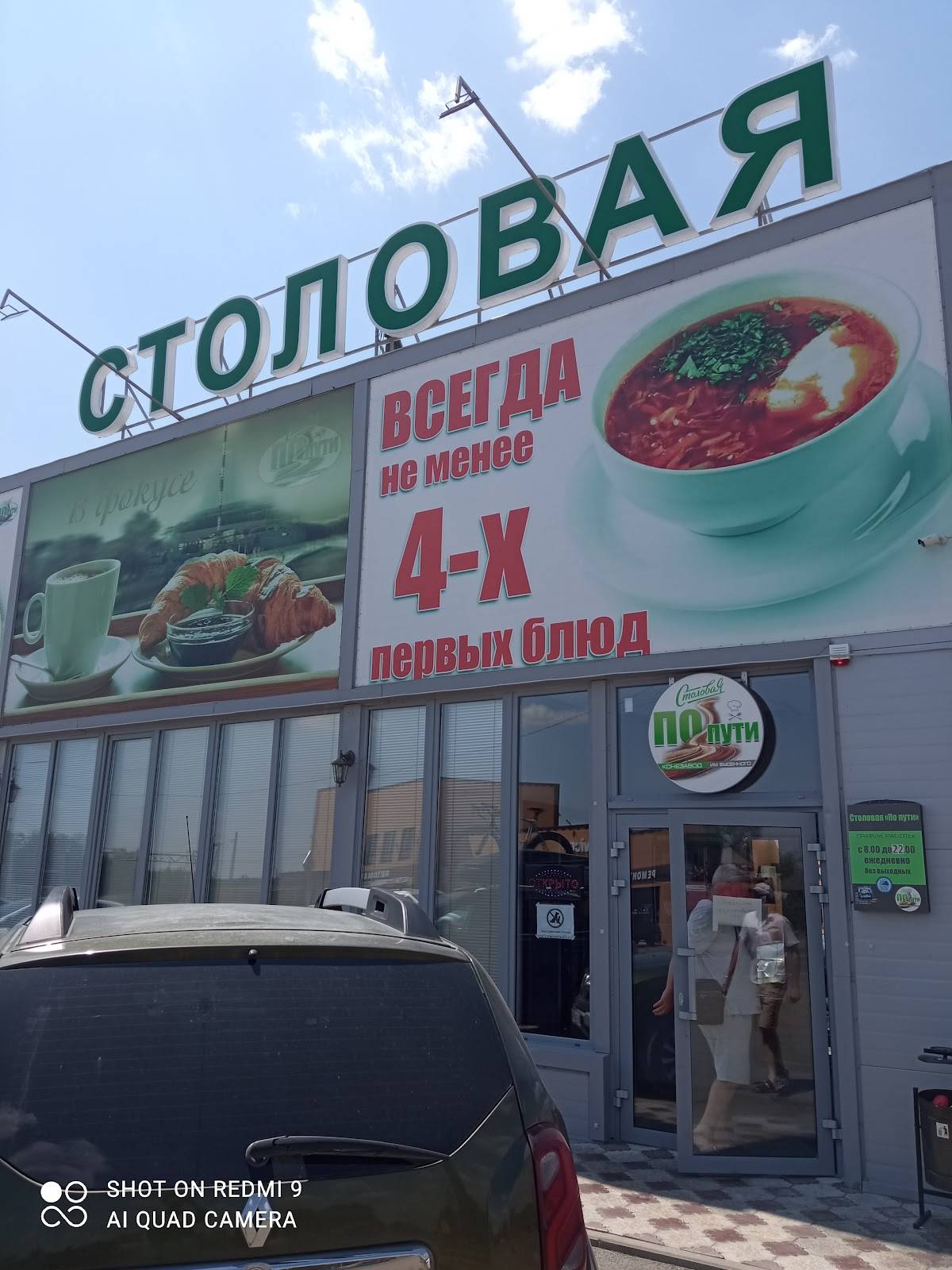 По пути меню