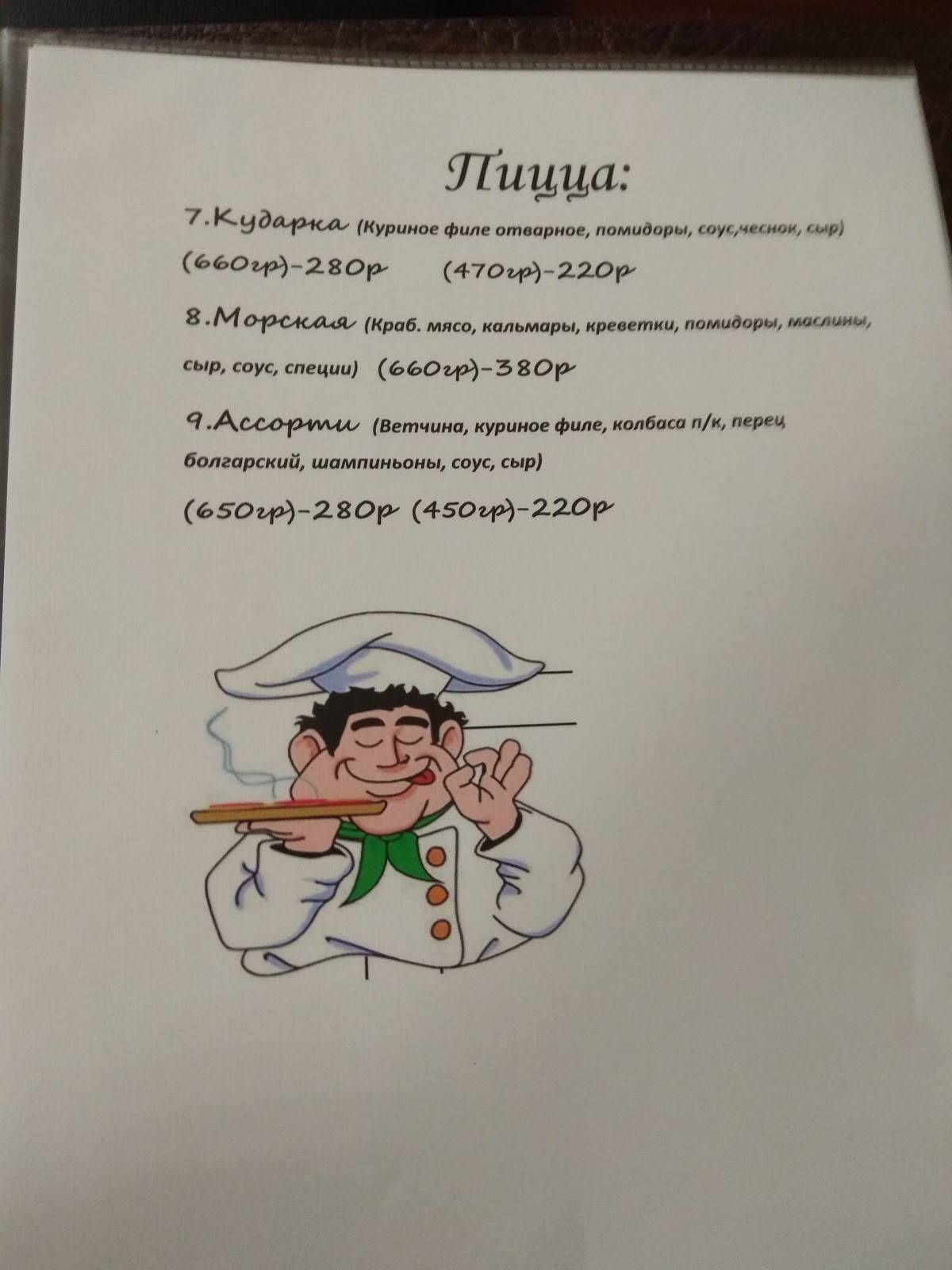 Столовая меню