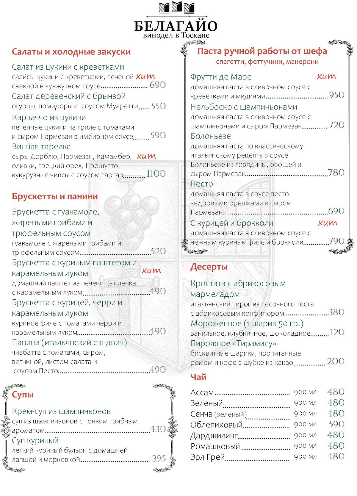 Под солнцем Тосканы меню