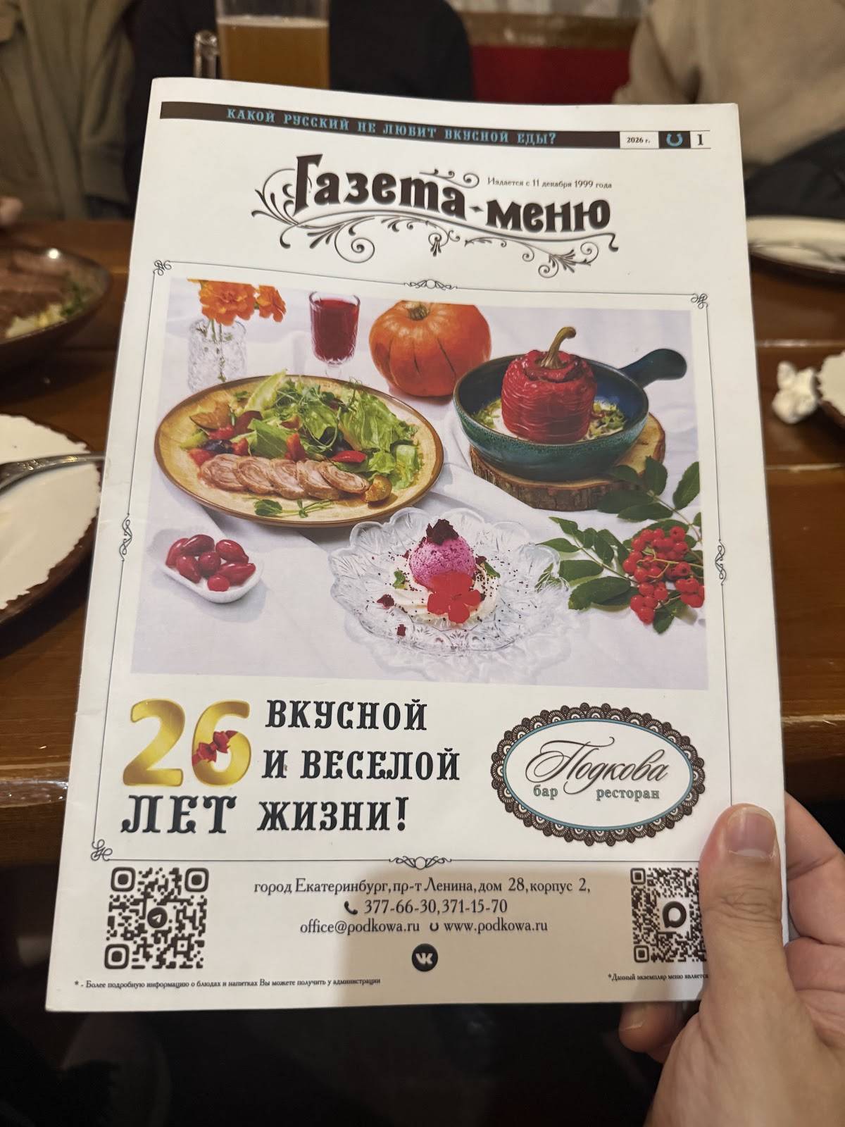 Подкова меню